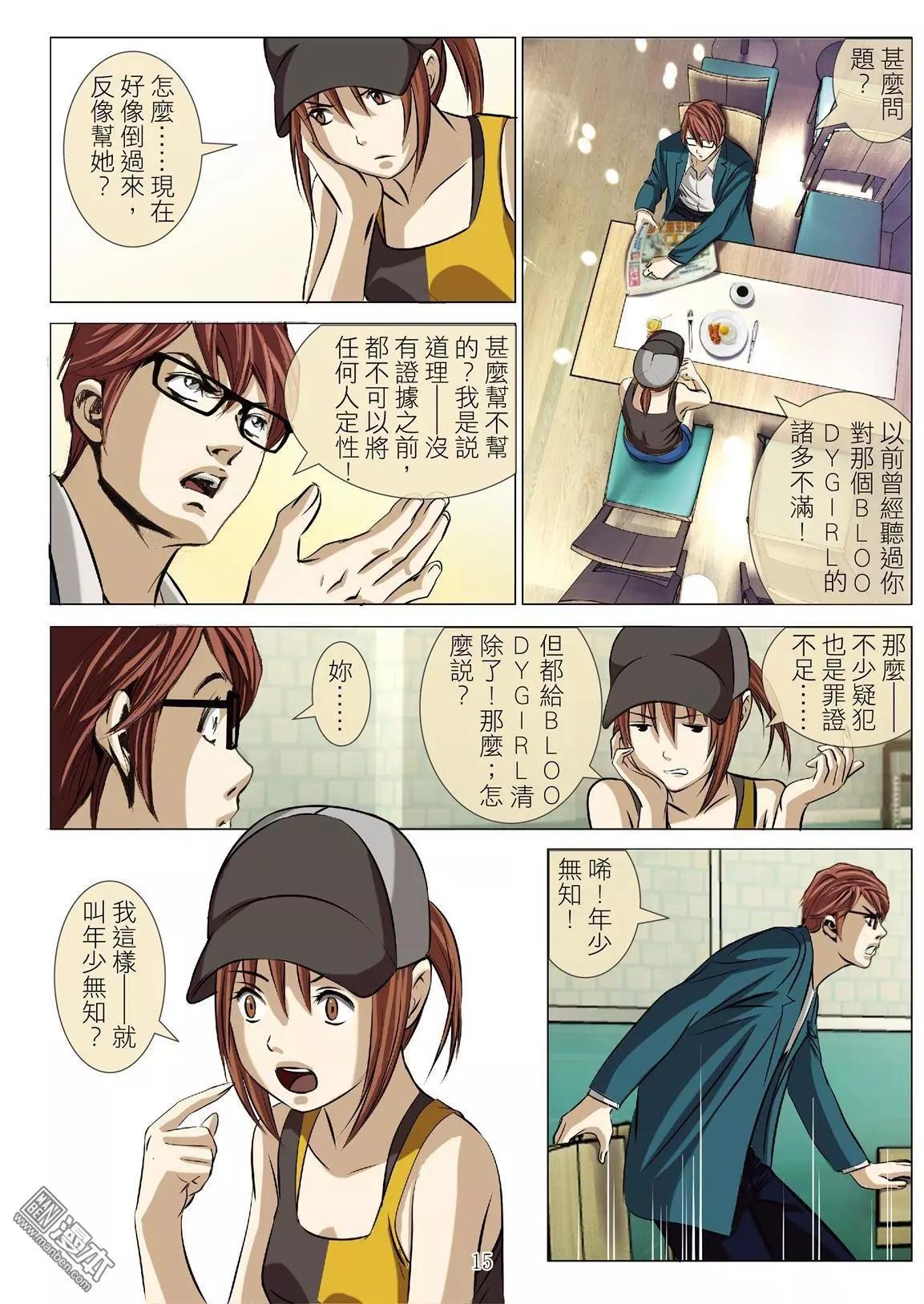 Bloody Girl - 第65回 大報復（第二十一話） - 3