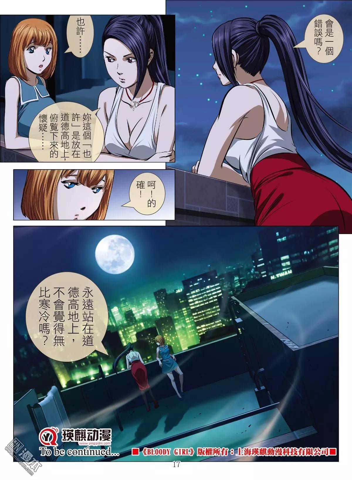 Bloody Girl - 第65回 大報復（第二十一話） - 1