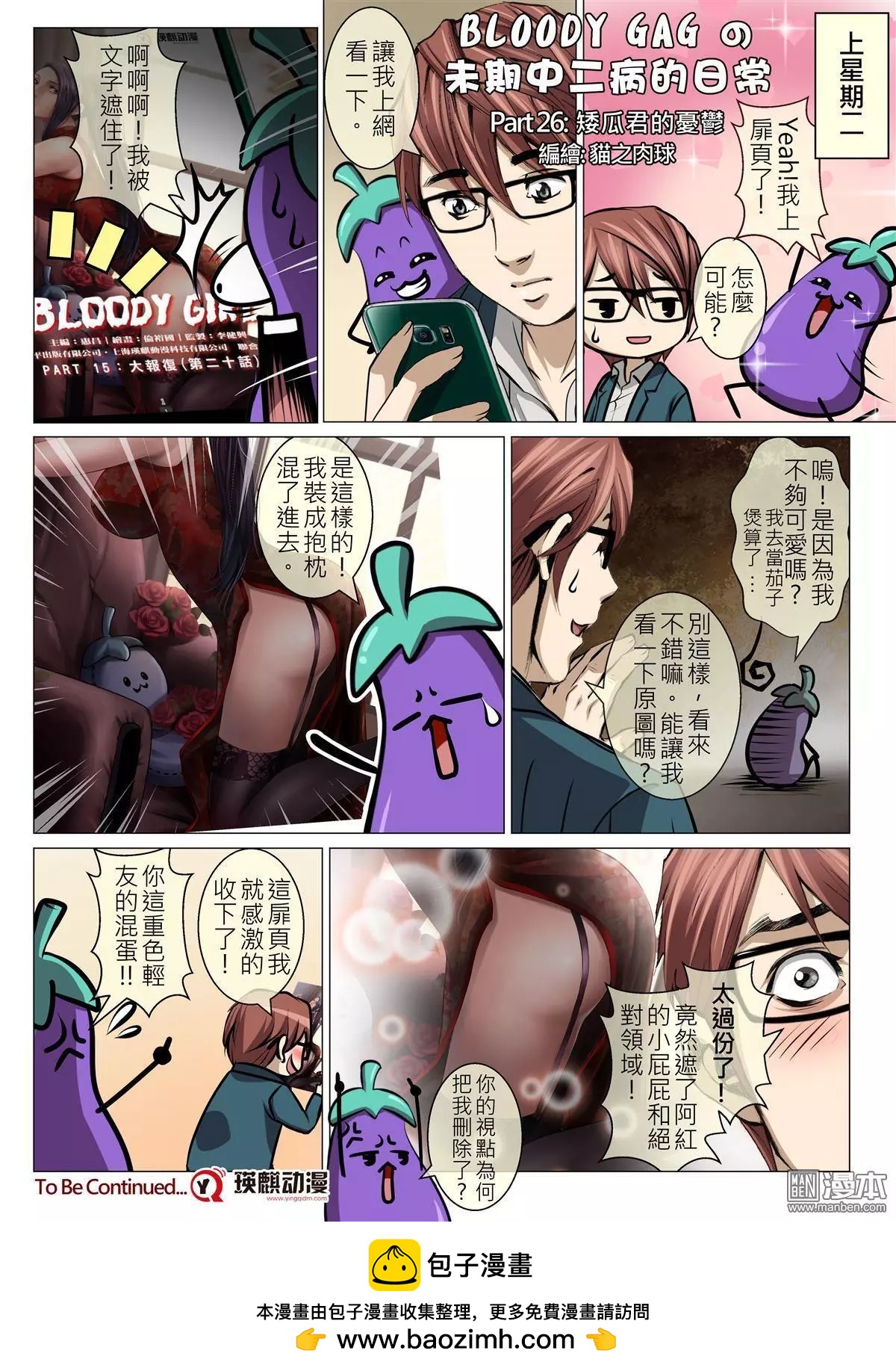 Bloody Girl - 第65回 大報復（第二十一話） - 2
