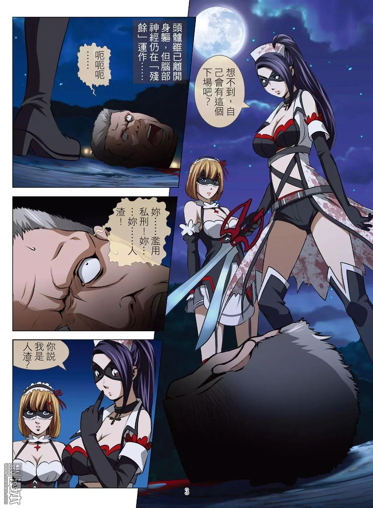 Bloody Girl - 第65回 大報復（第二十一話） - 3