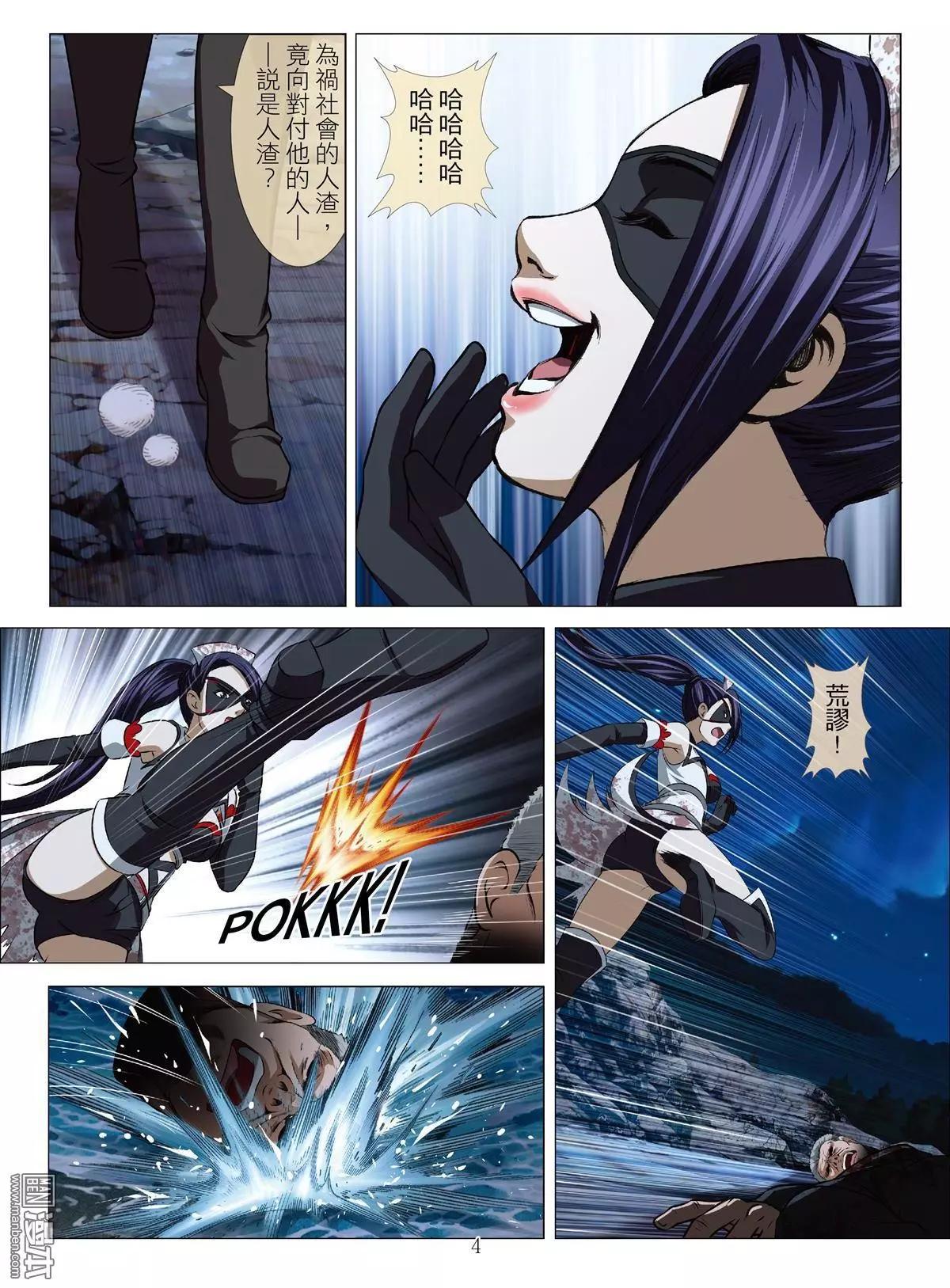 Bloody Girl - 第65回 大報復（第二十一話） - 4