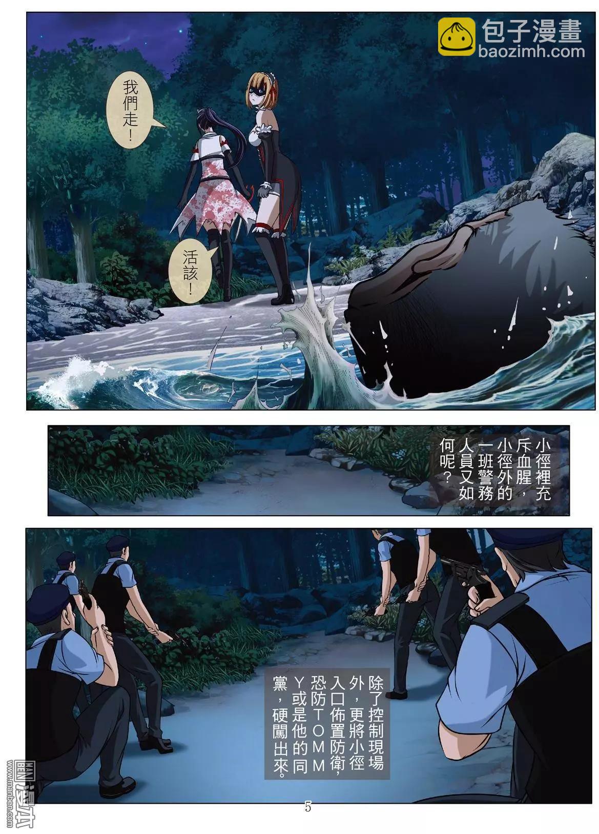 Bloody Girl - 第65回 大報復（第二十一話） - 1
