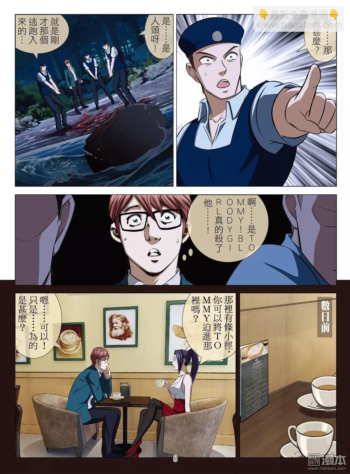 Bloody Girl - 第65回 大報復（第二十一話） - 4