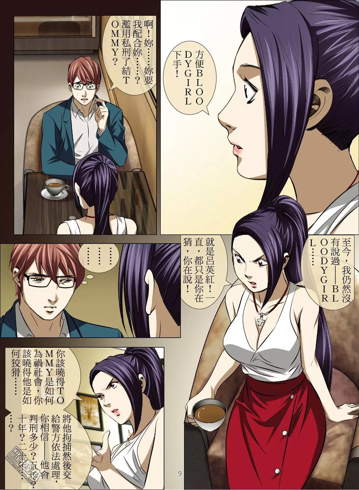 Bloody Girl - 第65回 大報復（第二十一話） - 1