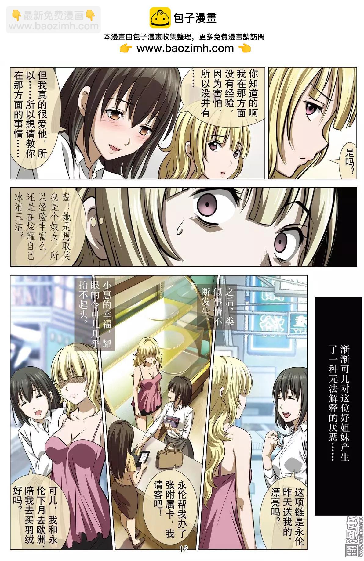 第67回 大报复（二十三）-第68话