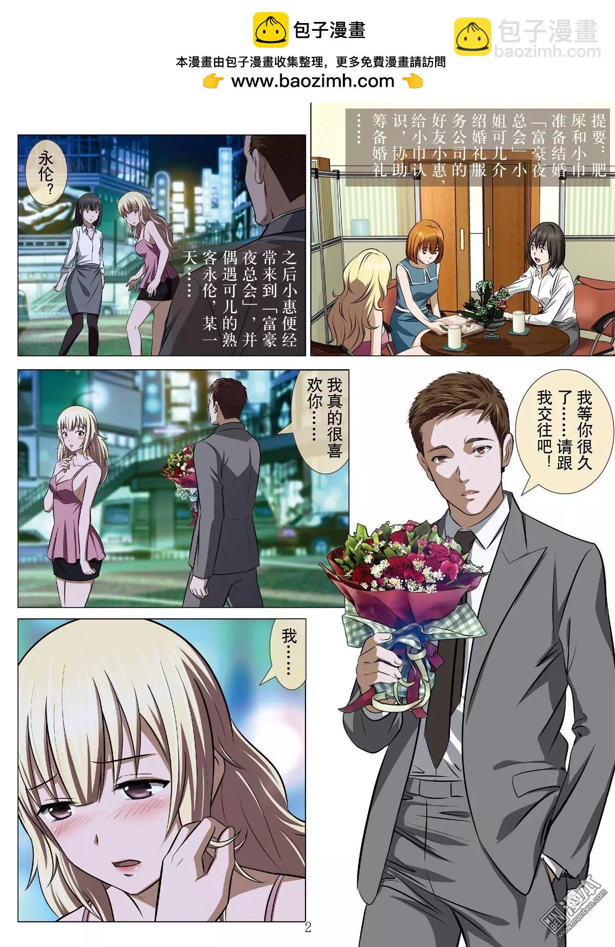 第67回 大报复（二十三）-第68话