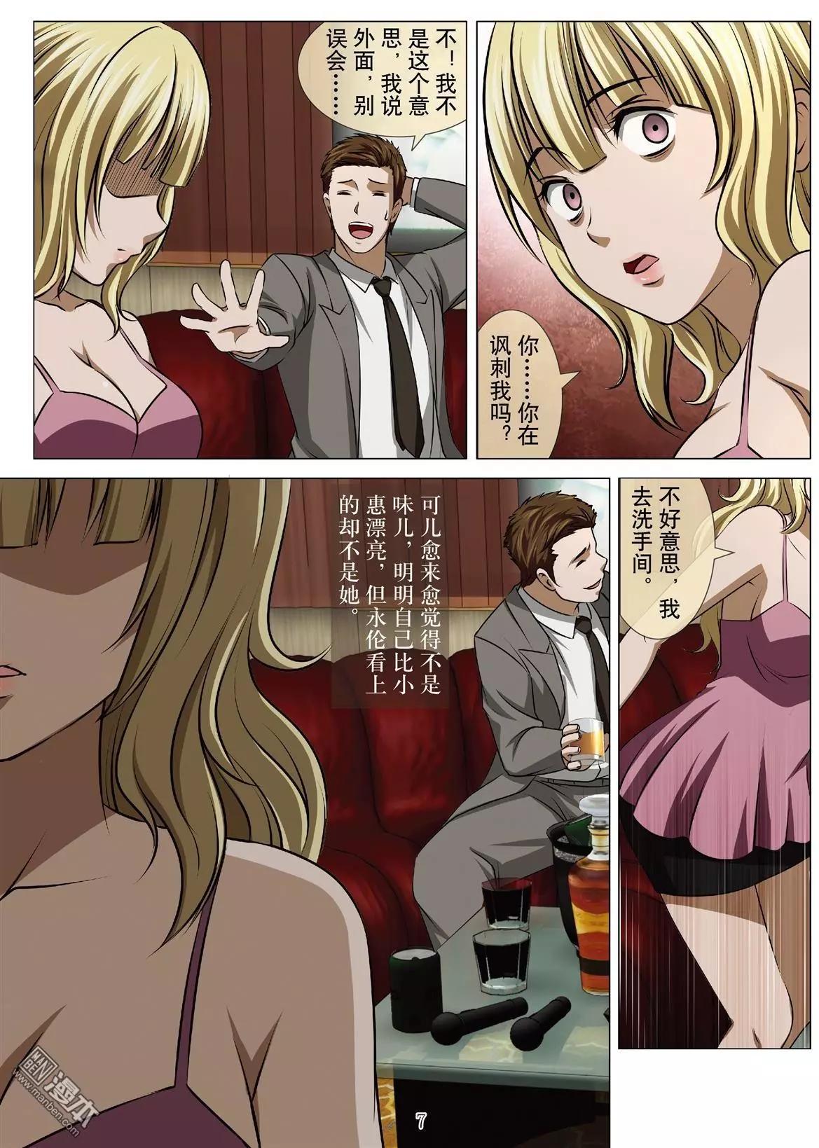 第67回 大报复（二十三）-第68话