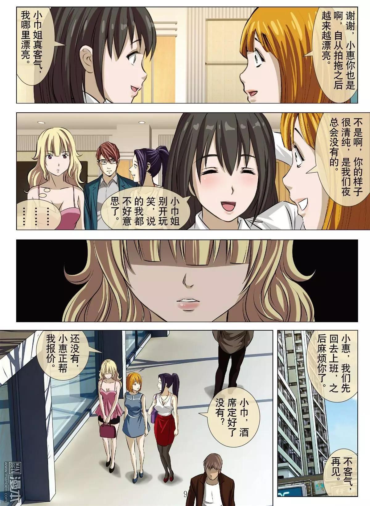 第67回 大报复（二十三）-第68话