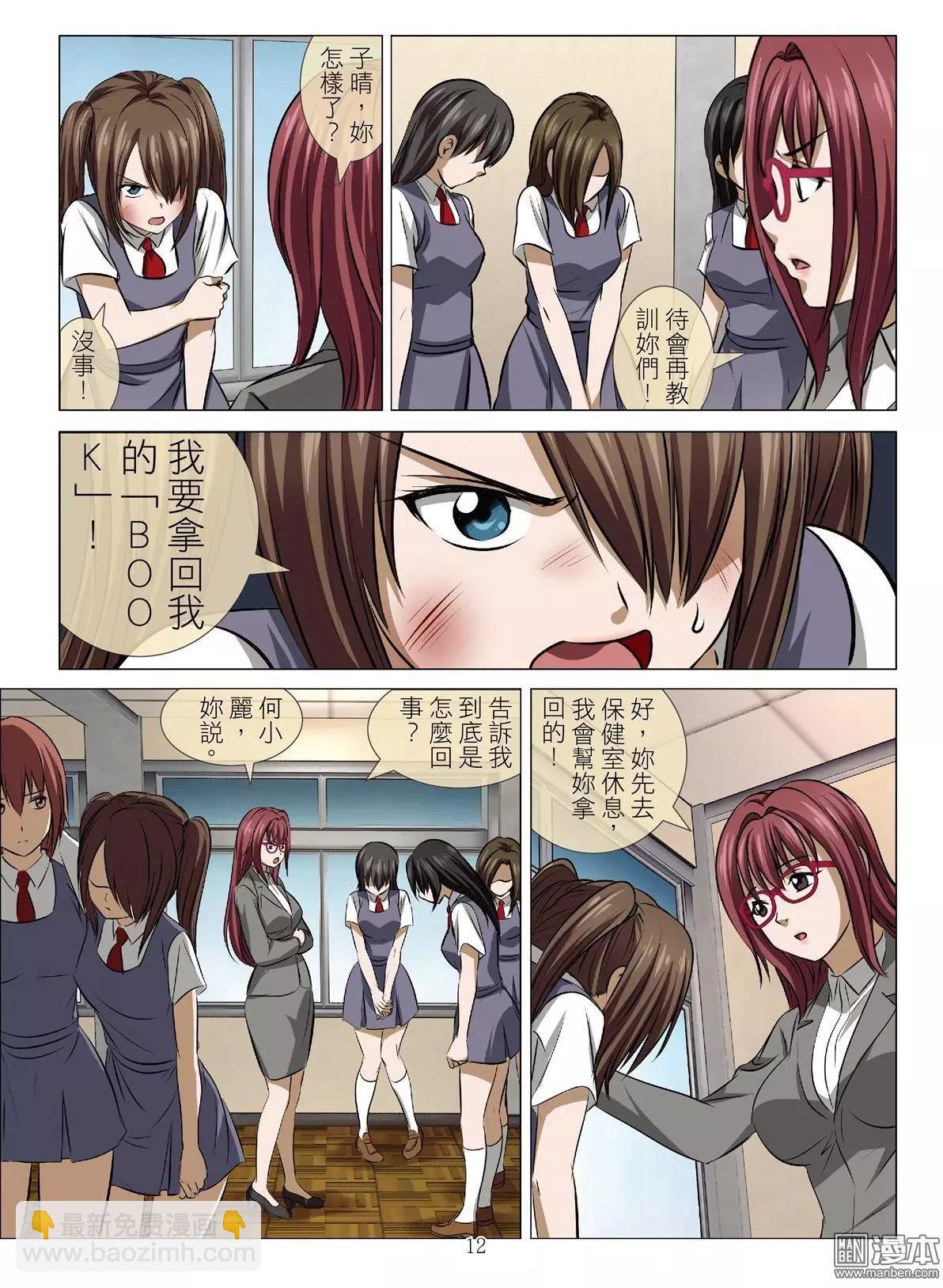 Bloody Girl - 第71回 BLOODY SEVEN之美晨（第一話） - 4