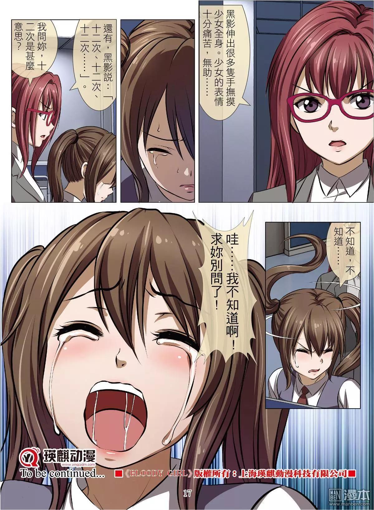 Bloody Girl - 第71回 BLOODY SEVEN之美晨（第一話） - 1