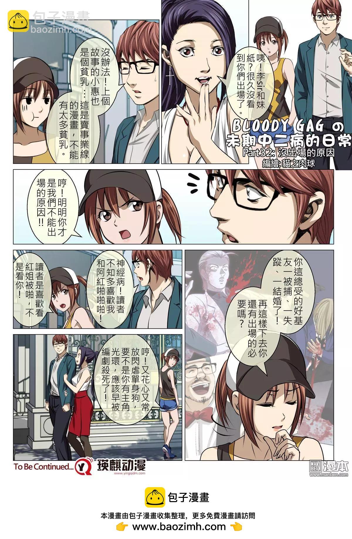 Bloody Girl - 第71回 BLOODY SEVEN之美晨（第一話） - 2
