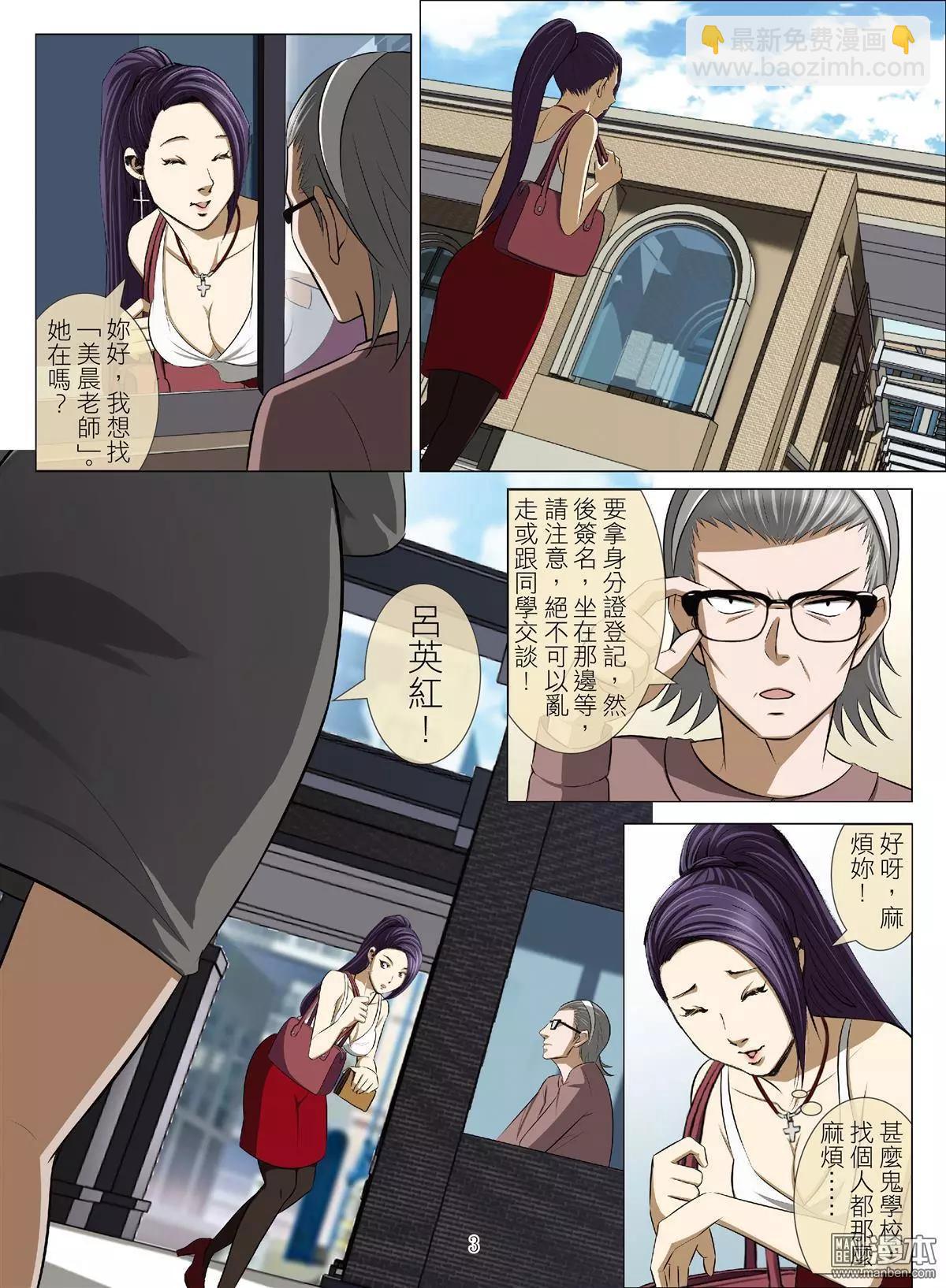 Bloody Girl - 第71回 BLOODY SEVEN之美晨（第一話） - 3