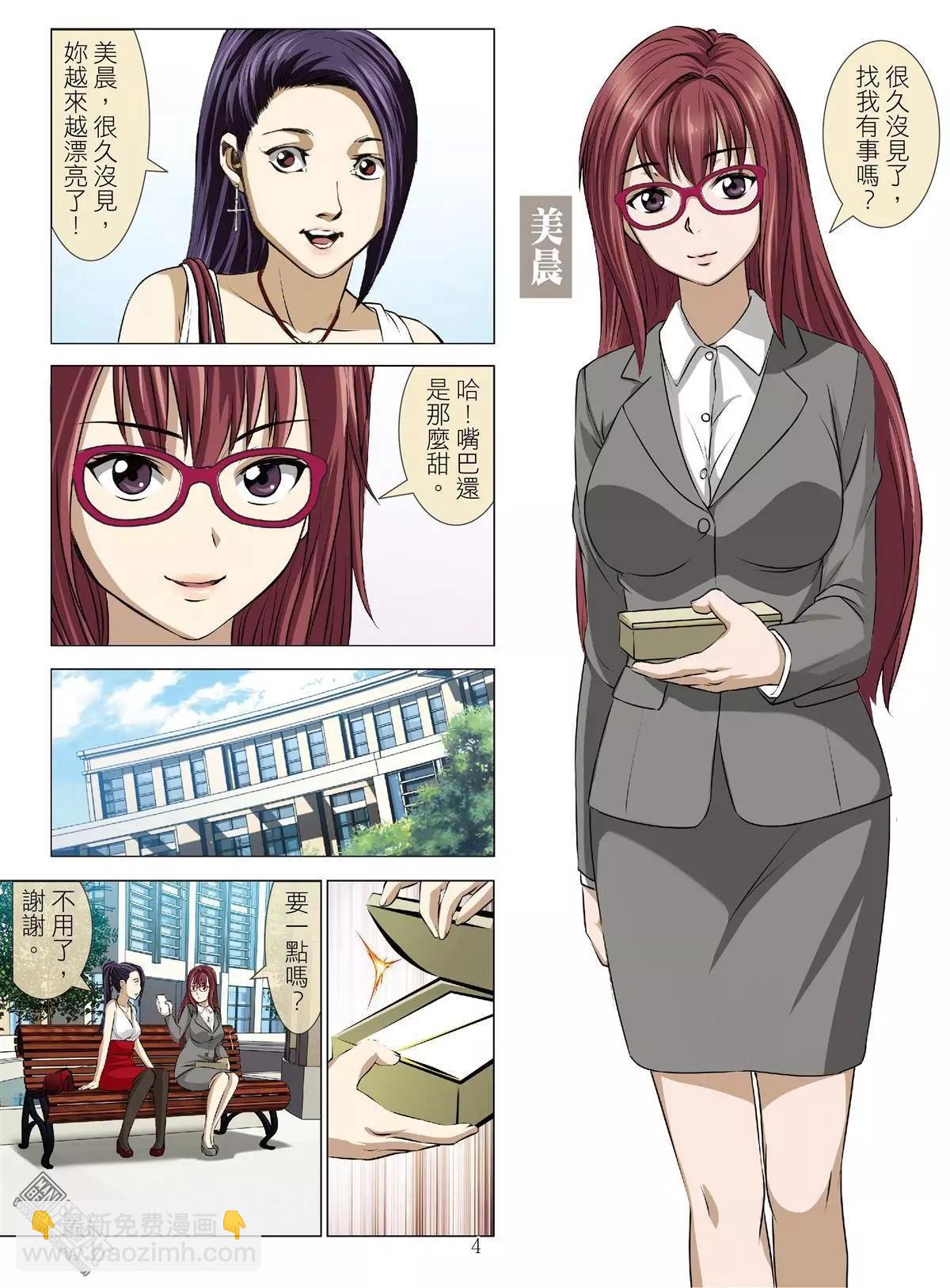 Bloody Girl - 第71回 BLOODY SEVEN之美晨（第一話） - 4