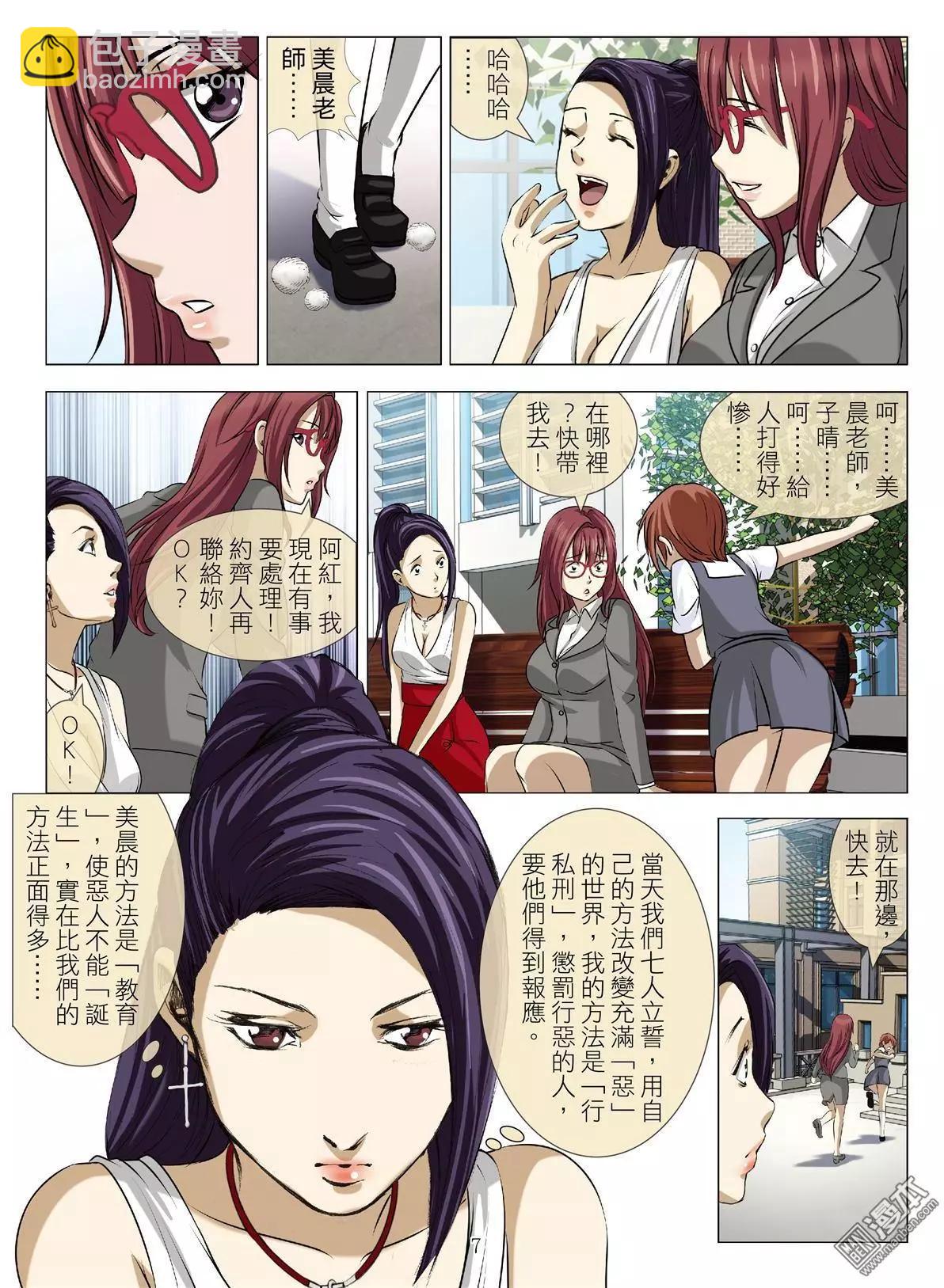 Bloody Girl - 第71回 BLOODY SEVEN之美晨（第一話） - 3