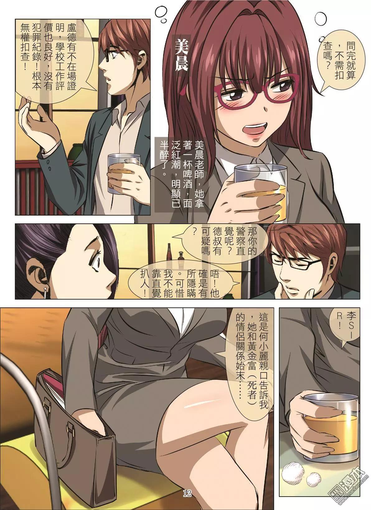 第73回 BLOODY SEVEN之美晨（第三話）-第74话