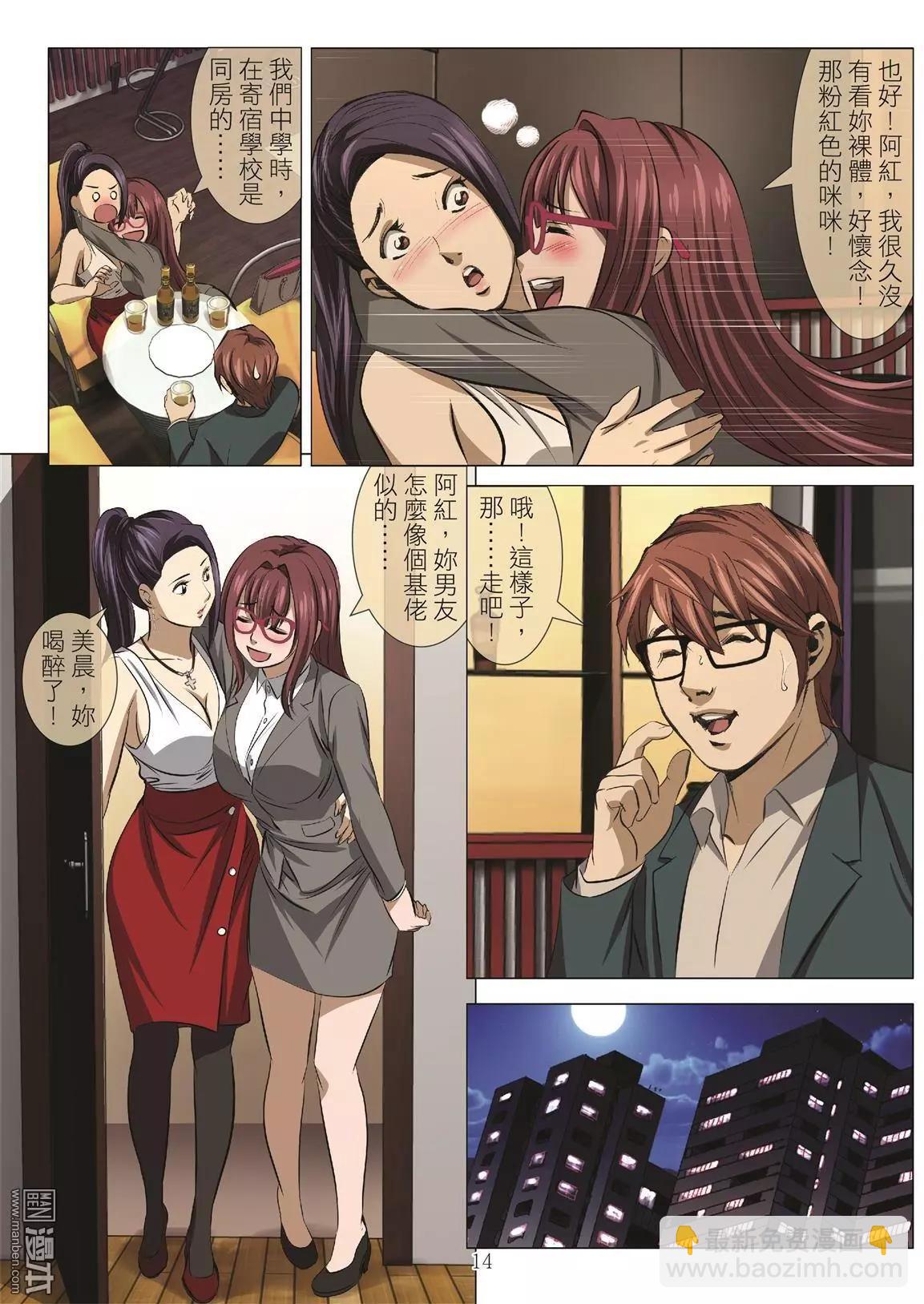 第73回 BLOODY SEVEN之美晨（第三話）-第74话