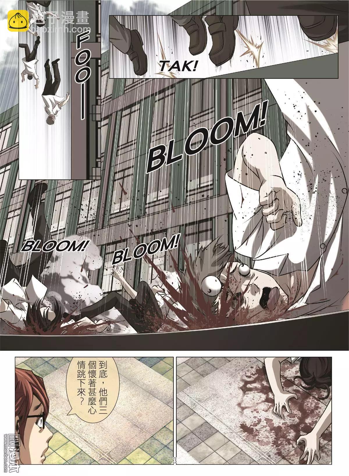 第73回 BLOODY SEVEN之美晨（第三話）-第74话