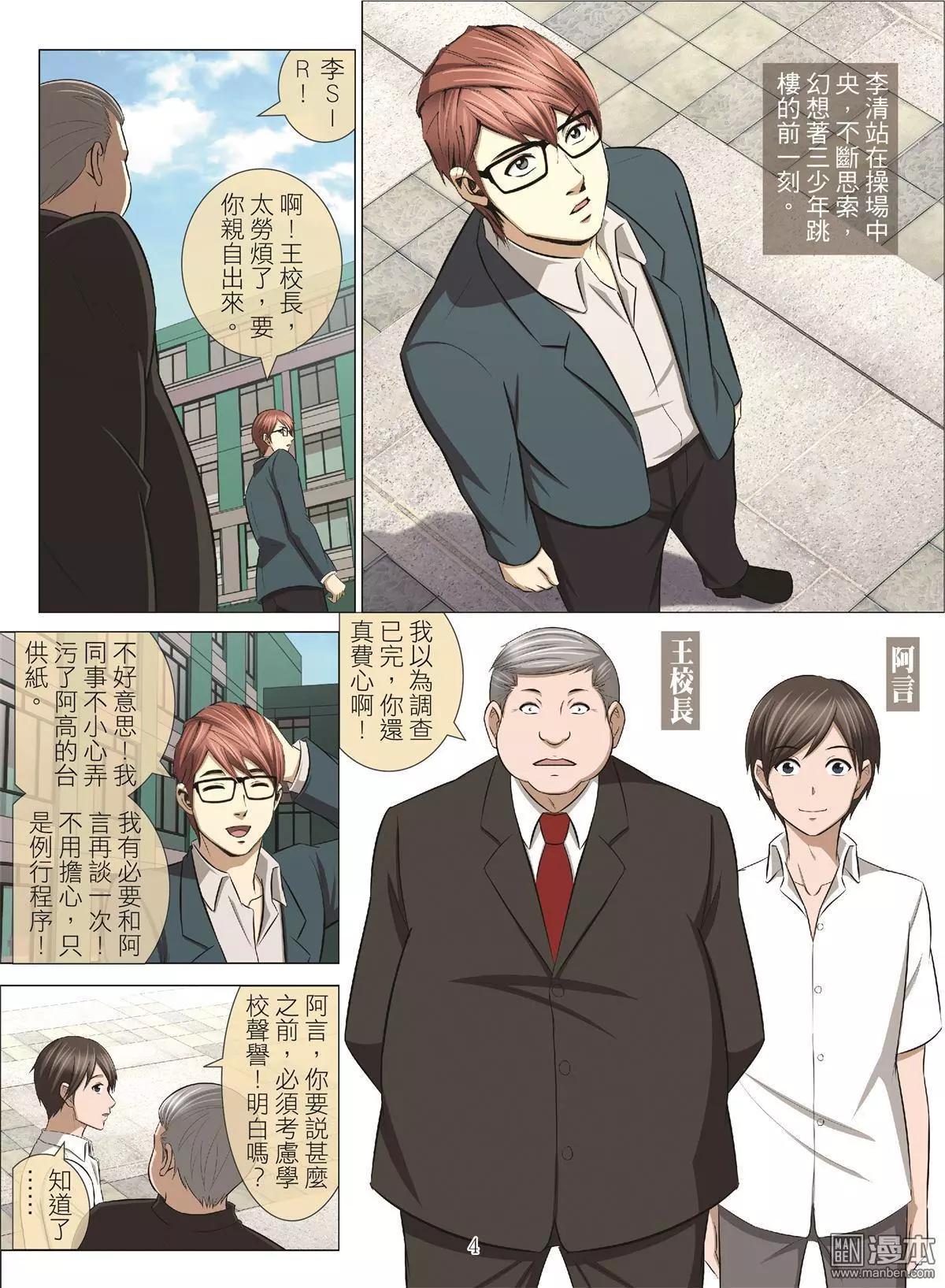 第73回 BLOODY SEVEN之美晨（第三話）-第74话