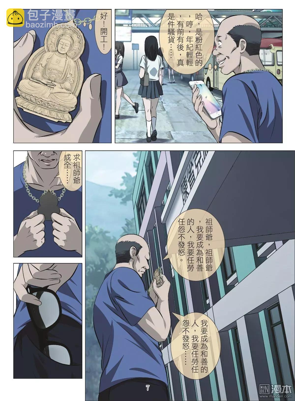 第73回 BLOODY SEVEN之美晨（第三話）-第74话