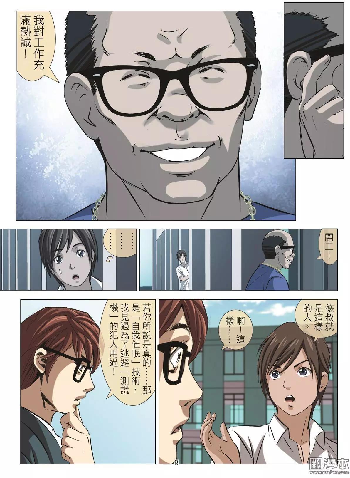 第73回 BLOODY SEVEN之美晨（第三話）-第74话