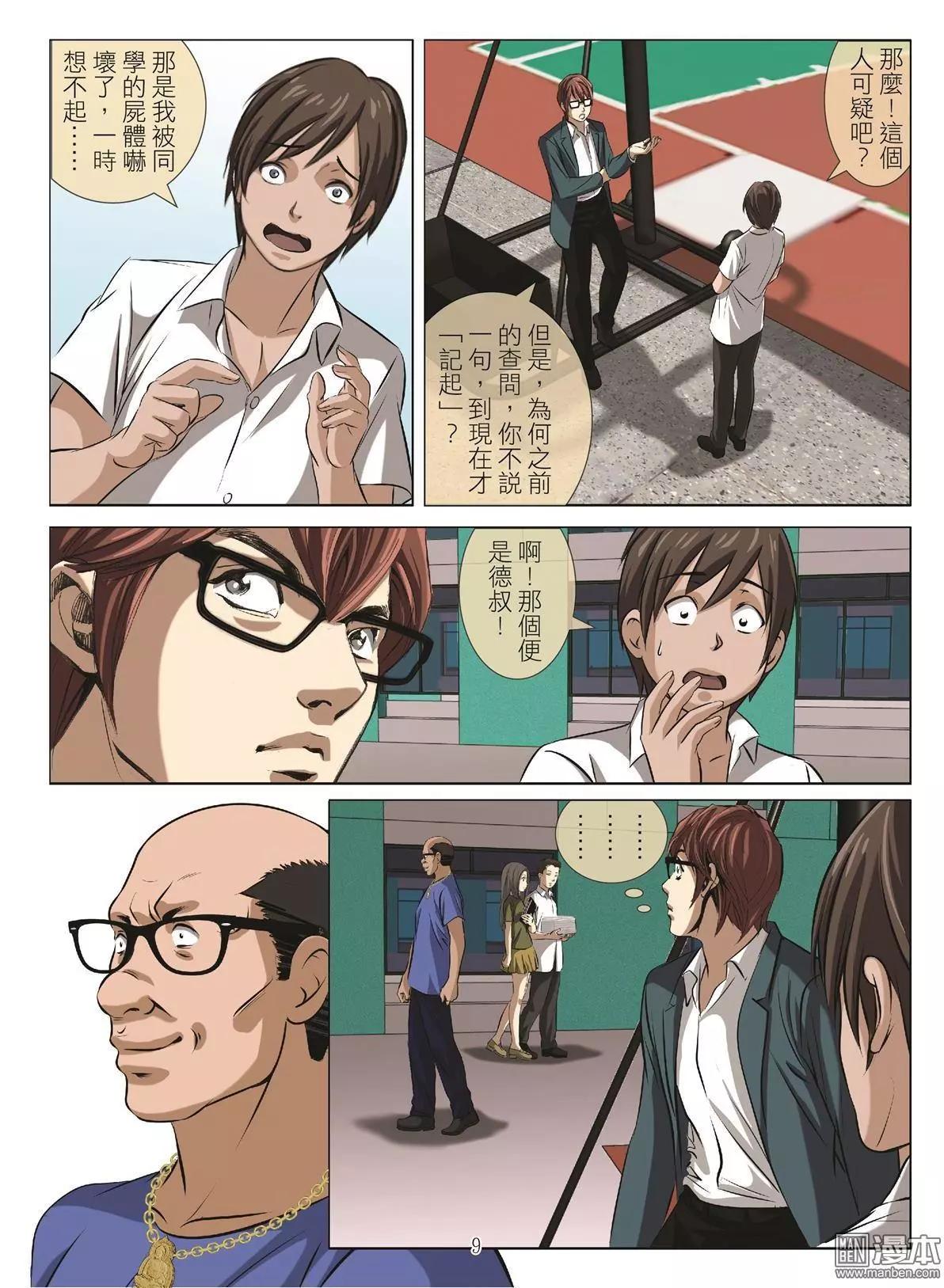 第73回 BLOODY SEVEN之美晨（第三話）-第74话