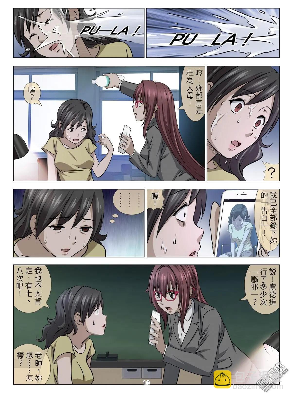 第75回 BLOODY SEVEN之美晨（第五话）-第76话