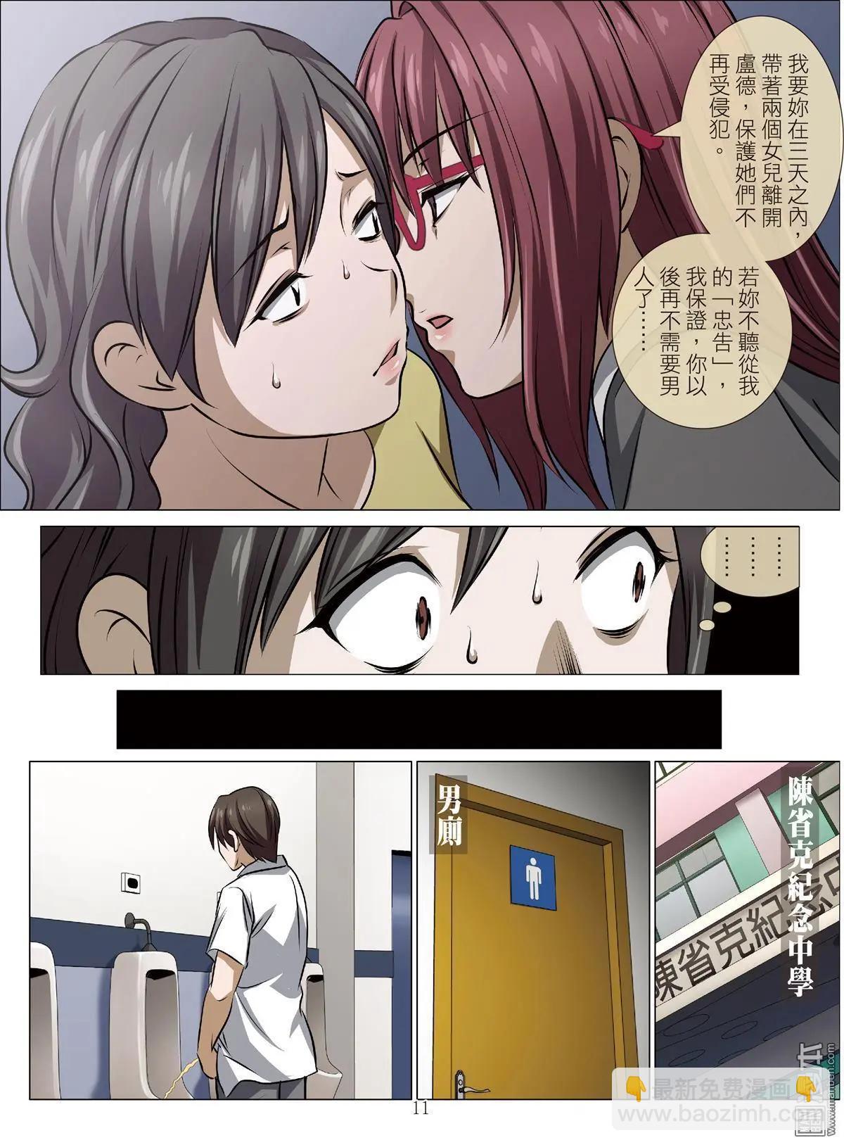 第75回 BLOODY SEVEN之美晨（第五话）-第76话