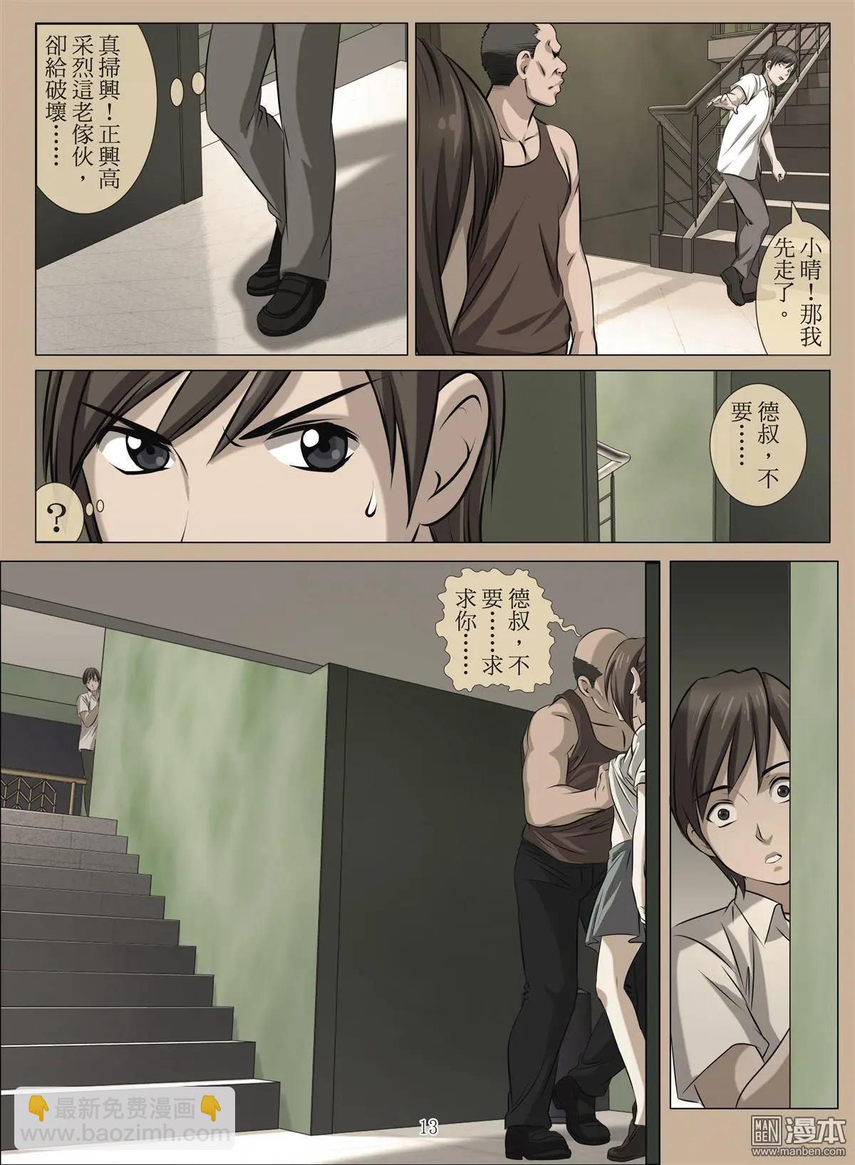 第75回 BLOODY SEVEN之美晨（第五话）-第76话