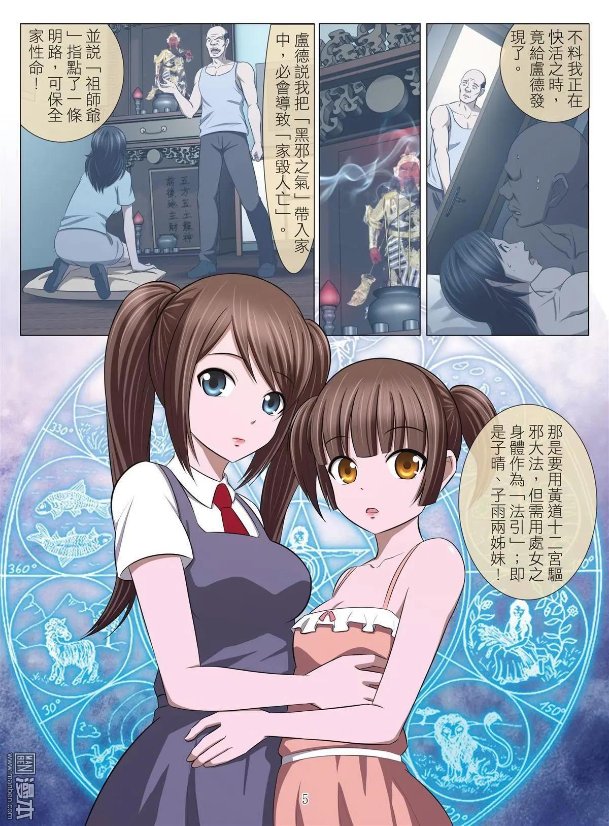 第75回 BLOODY SEVEN之美晨（第五话）-第76话