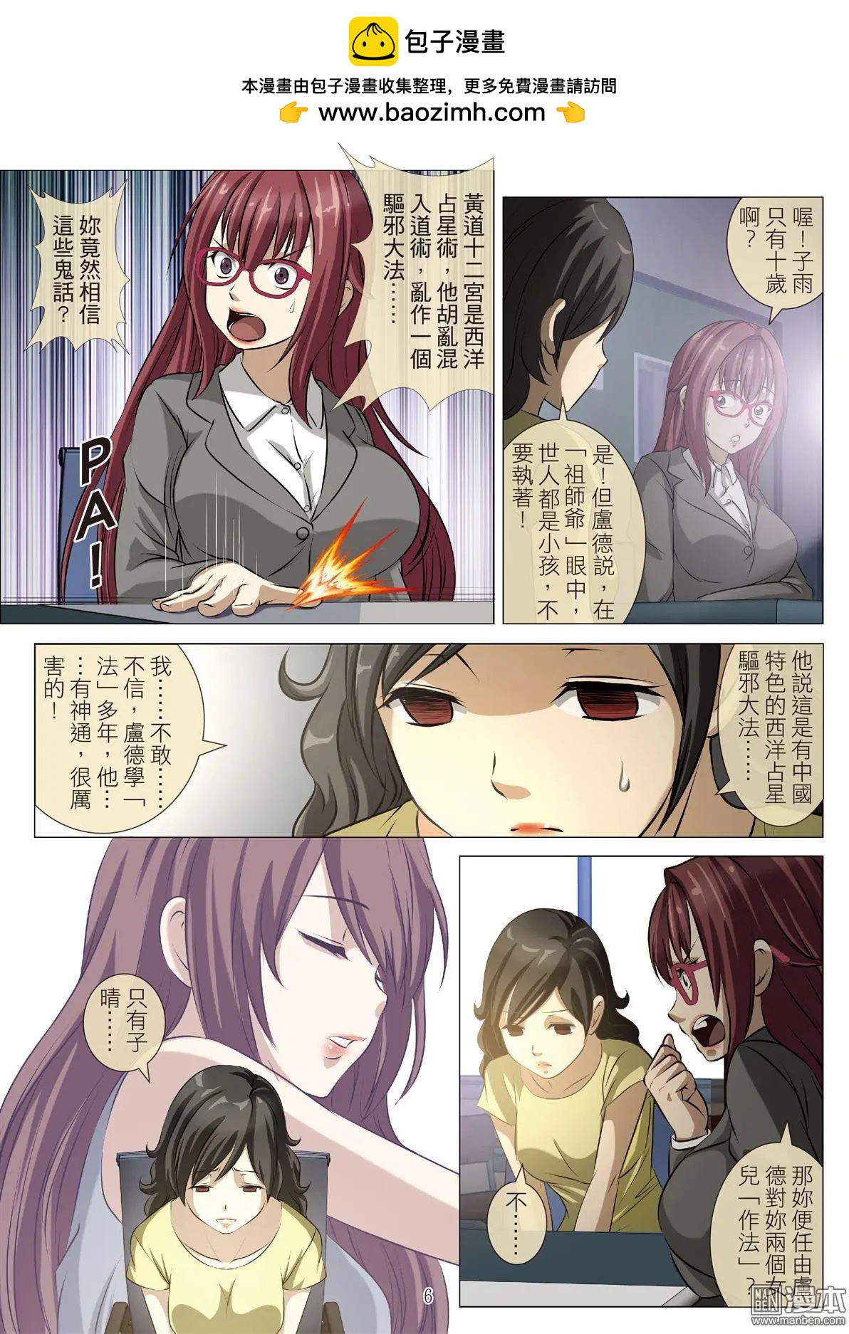 第75回 BLOODY SEVEN之美晨（第五话）-第76话