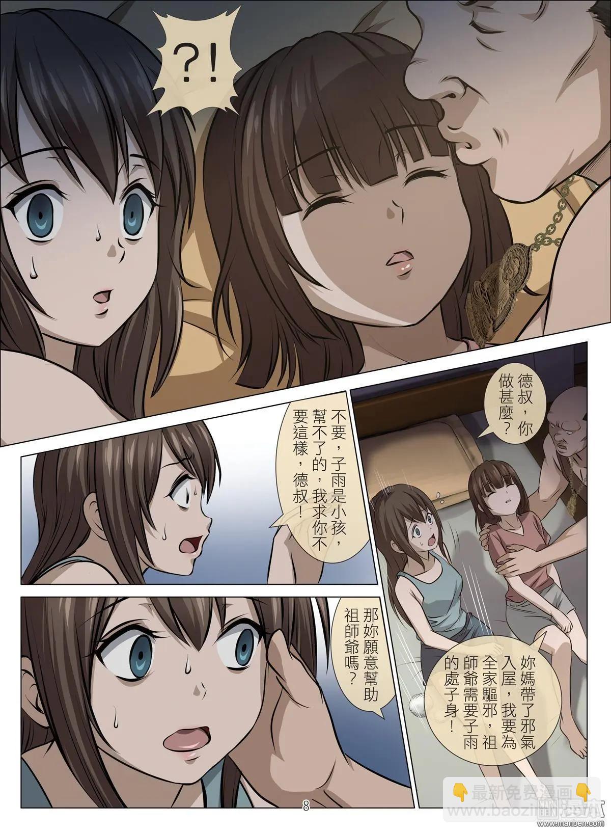 第75回 BLOODY SEVEN之美晨（第五话）-第76话