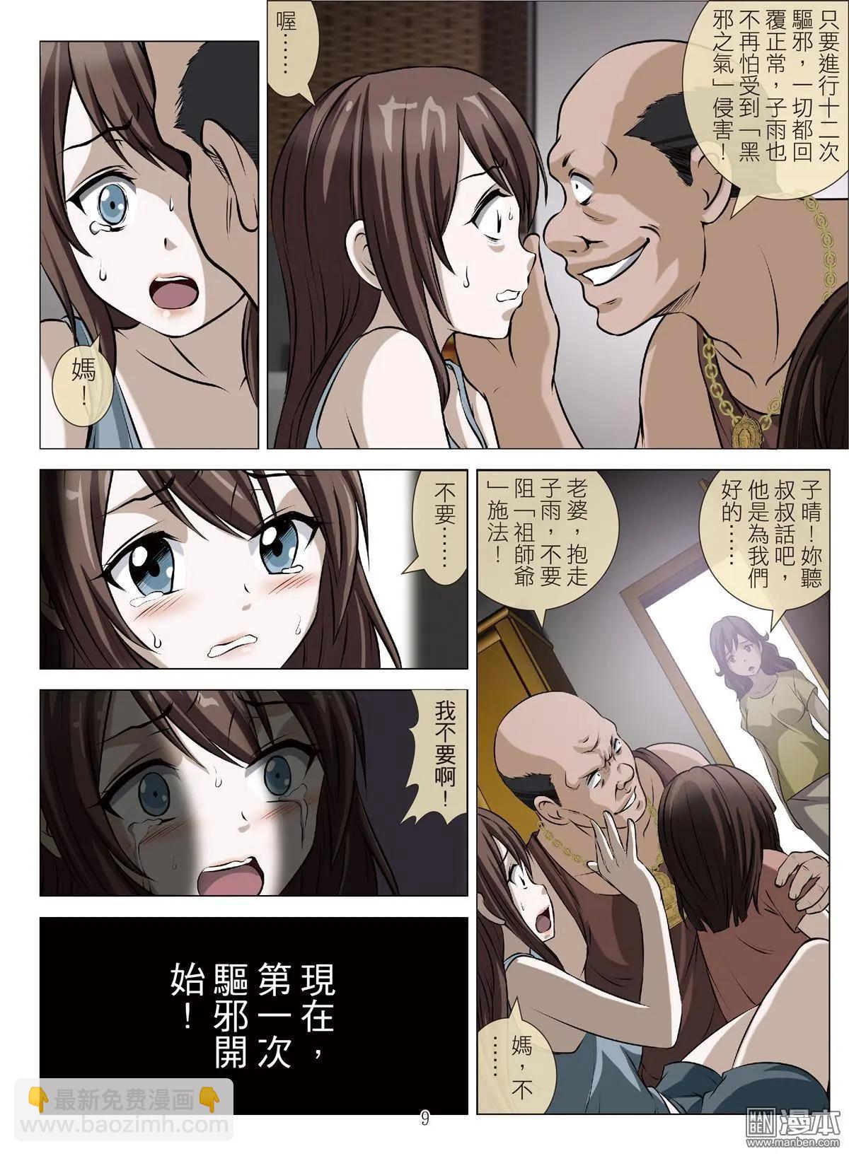 第75回 BLOODY SEVEN之美晨（第五话）-第76话