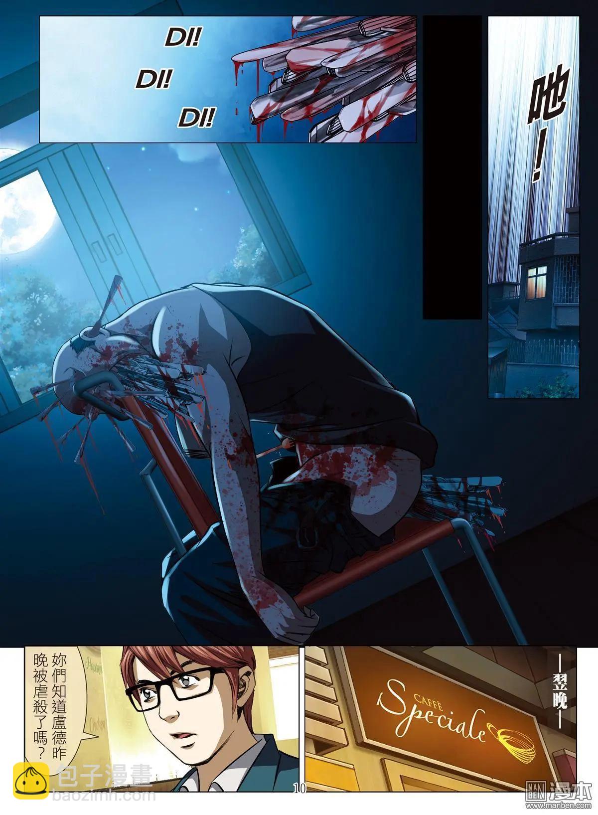 Bloody Girl - 第77回 BLOODY SEVEN之美晨（第七話） - 2
