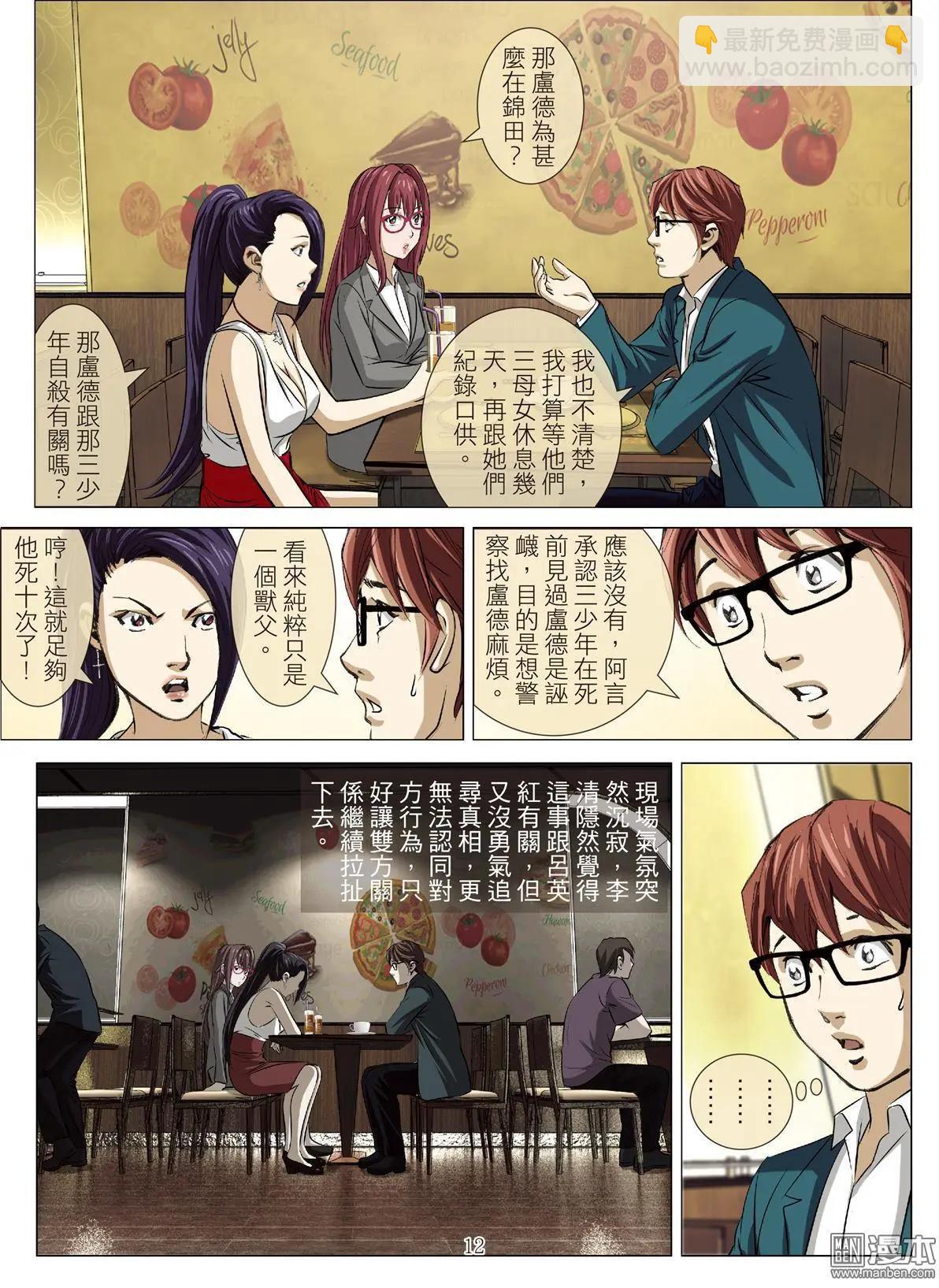 Bloody Girl - 第77回 BLOODY SEVEN之美晨（第七話） - 4