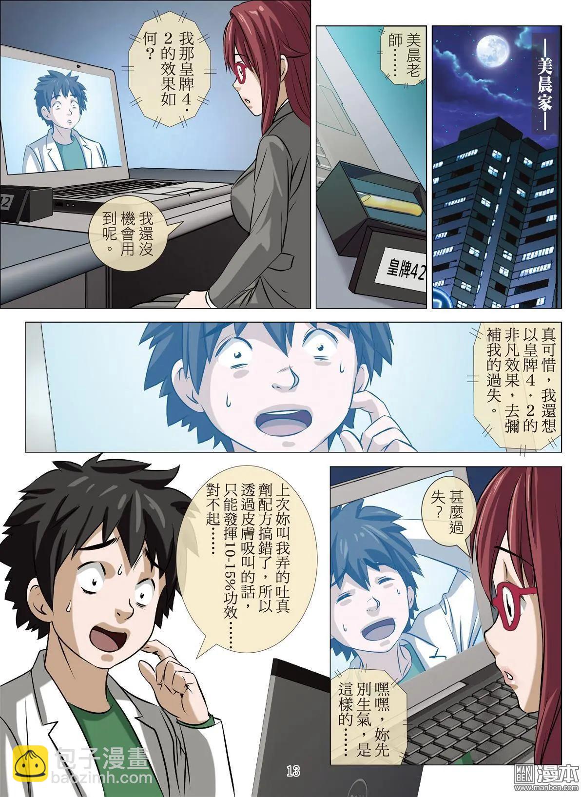 Bloody Girl - 第77回 BLOODY SEVEN之美晨（第七話） - 1