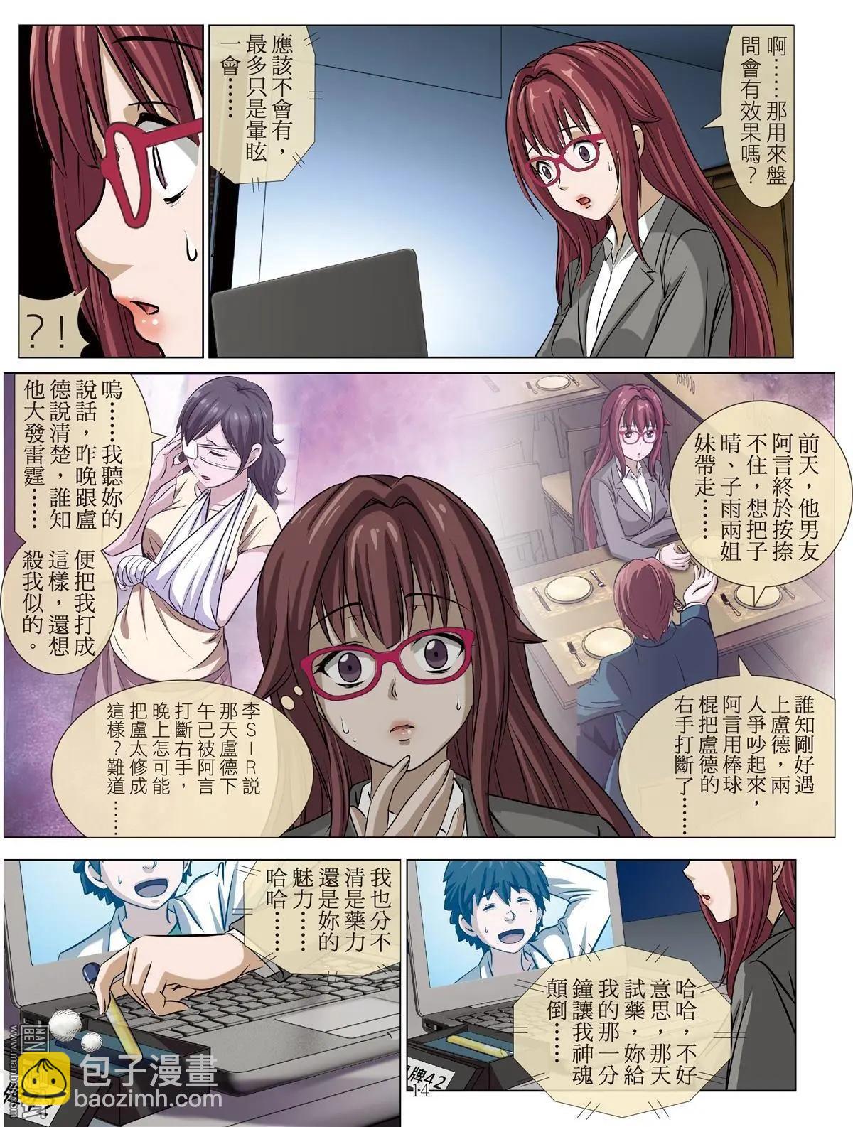 Bloody Girl - 第77回 BLOODY SEVEN之美晨（第七話） - 2