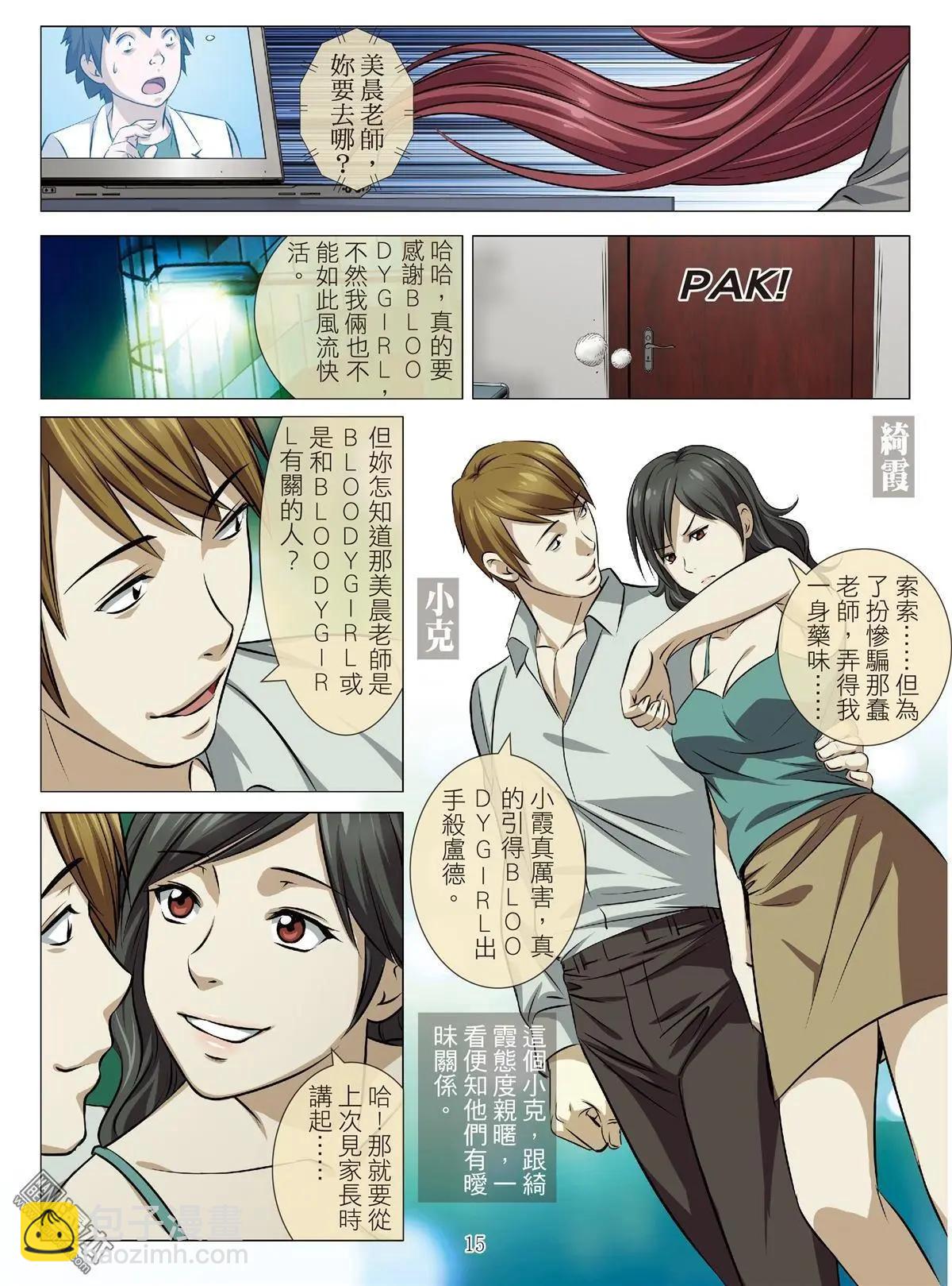 Bloody Girl - 第77回 BLOODY SEVEN之美晨（第七話） - 3