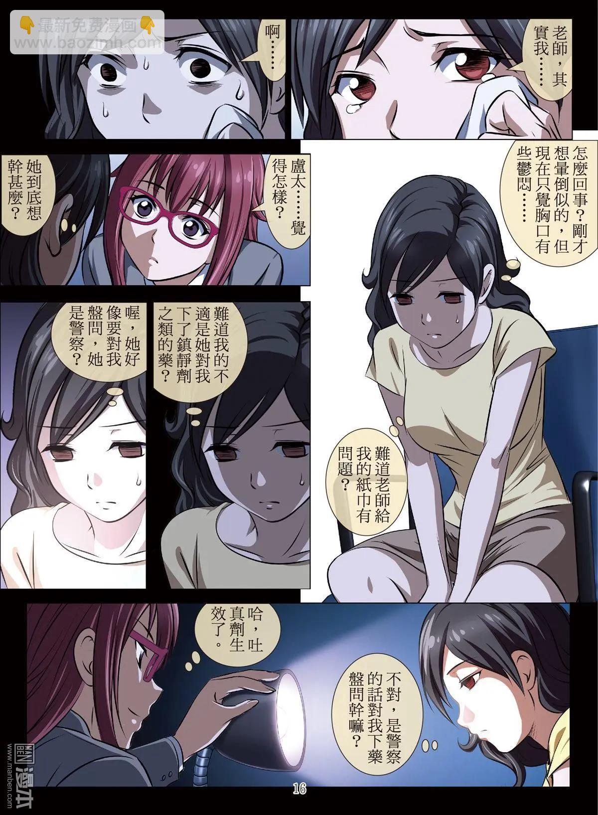 Bloody Girl - 第77回 BLOODY SEVEN之美晨（第七話） - 4