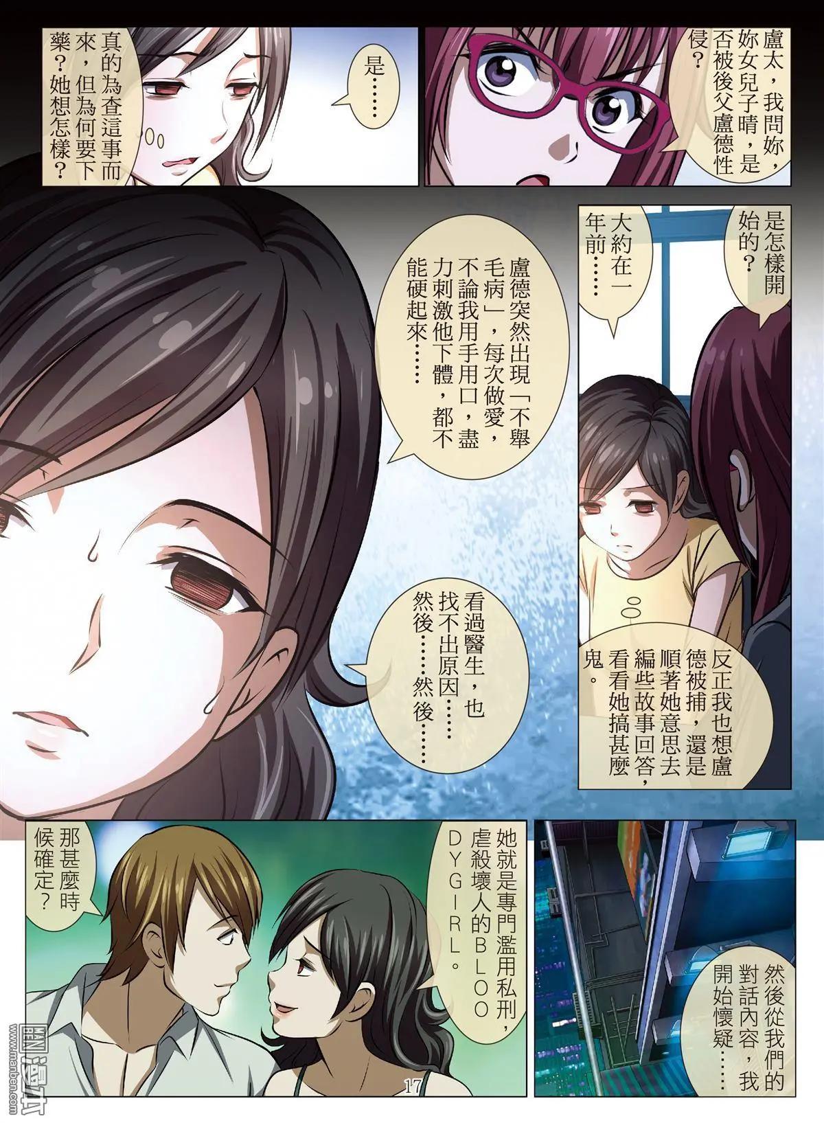 Bloody Girl - 第77回 BLOODY SEVEN之美晨（第七話） - 1