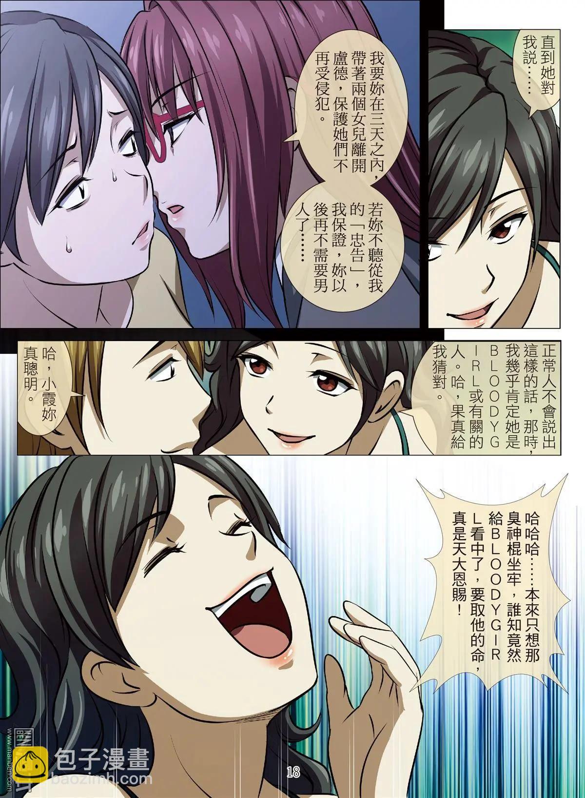 Bloody Girl - 第77回 BLOODY SEVEN之美晨（第七話） - 2
