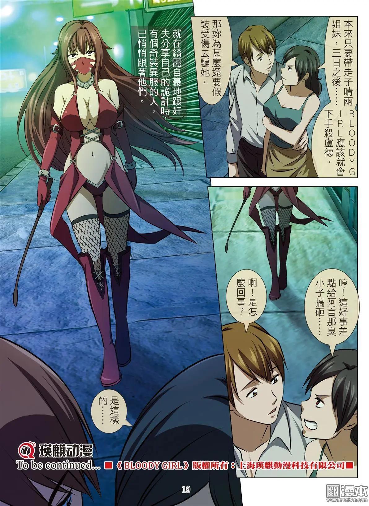 Bloody Girl - 第77回 BLOODY SEVEN之美晨（第七話） - 3