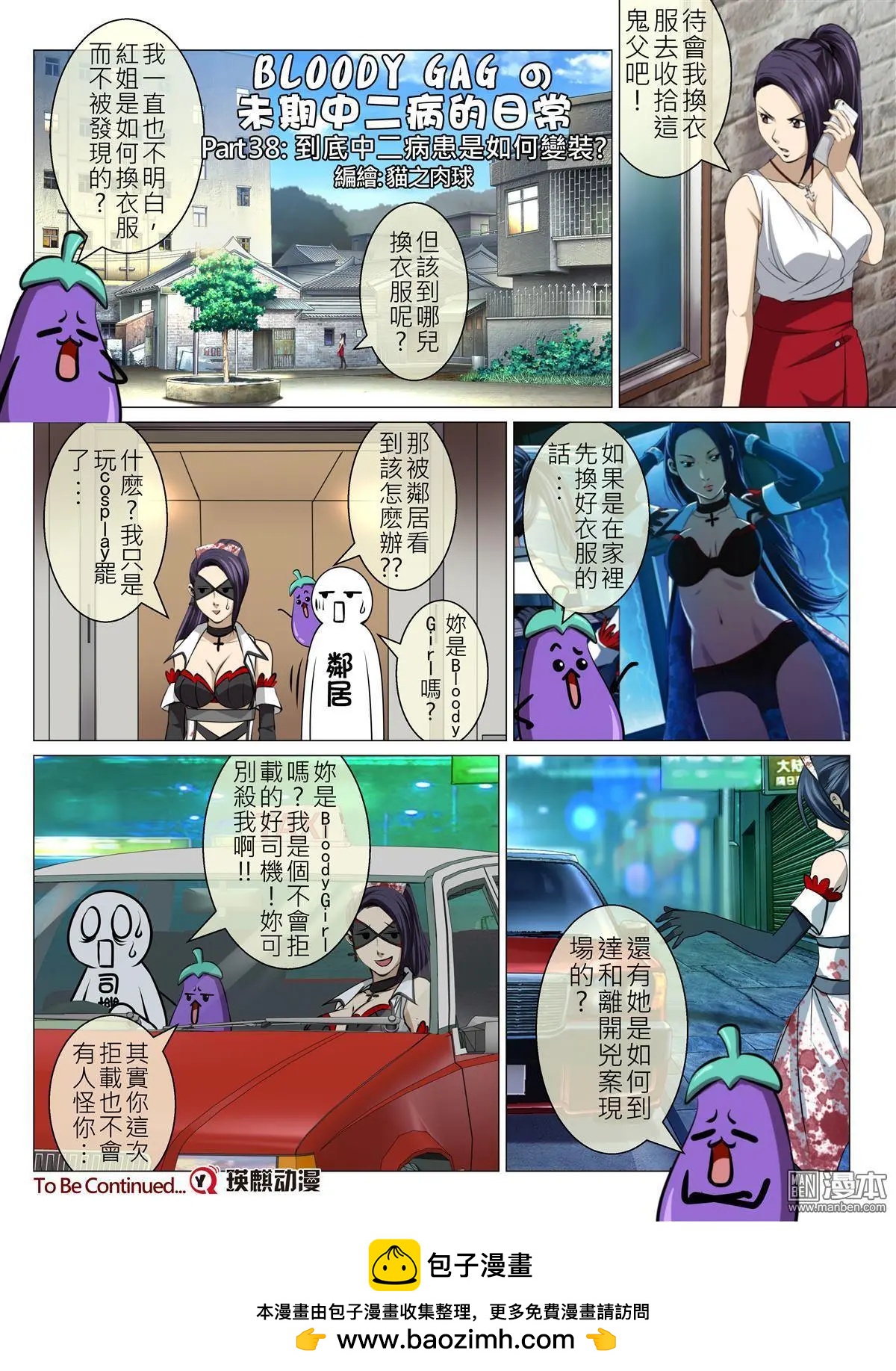 Bloody Girl - 第77回 BLOODY SEVEN之美晨（第七話） - 4