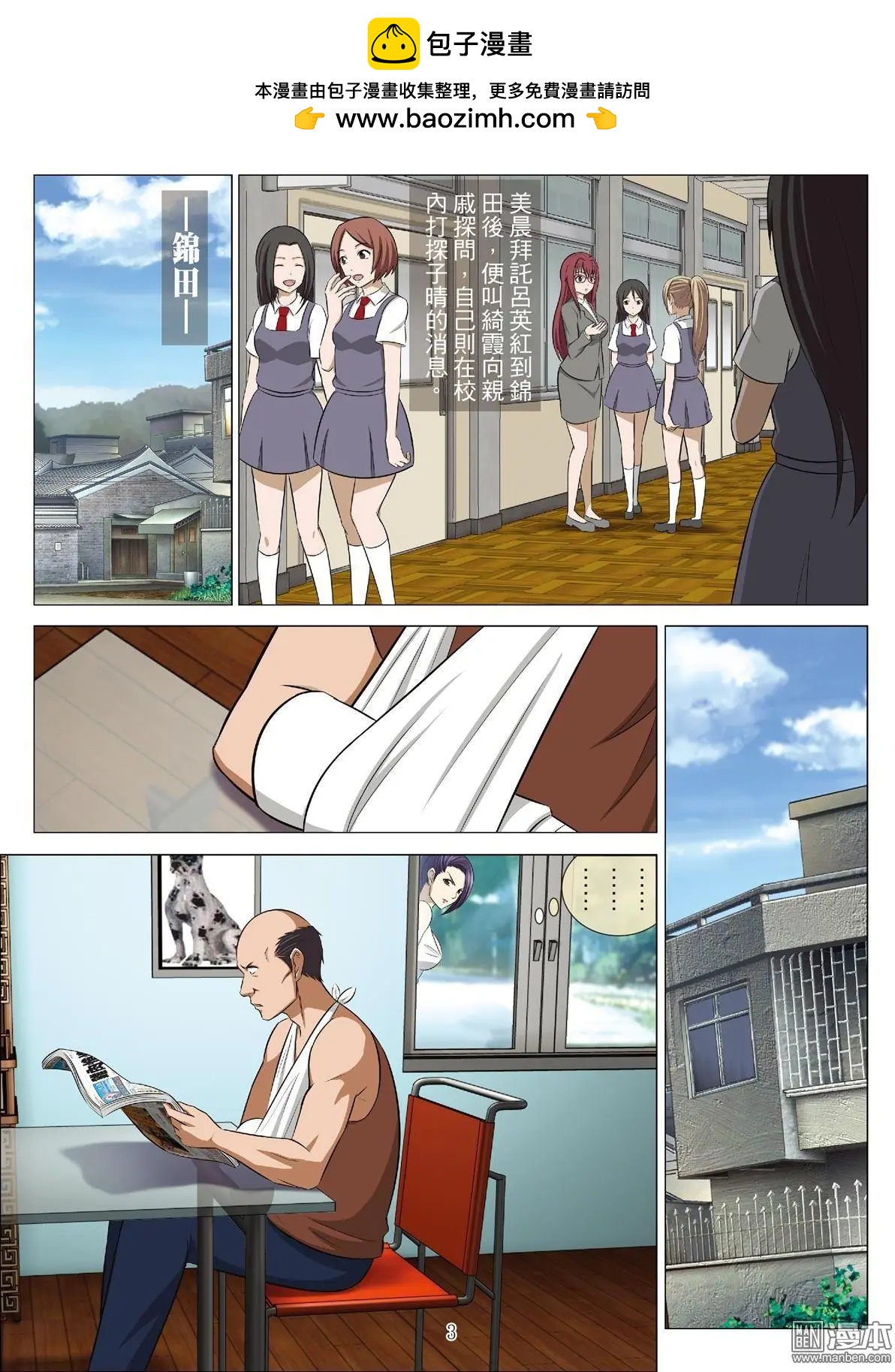 Bloody Girl - 第77回 BLOODY SEVEN之美晨（第七話） - 3