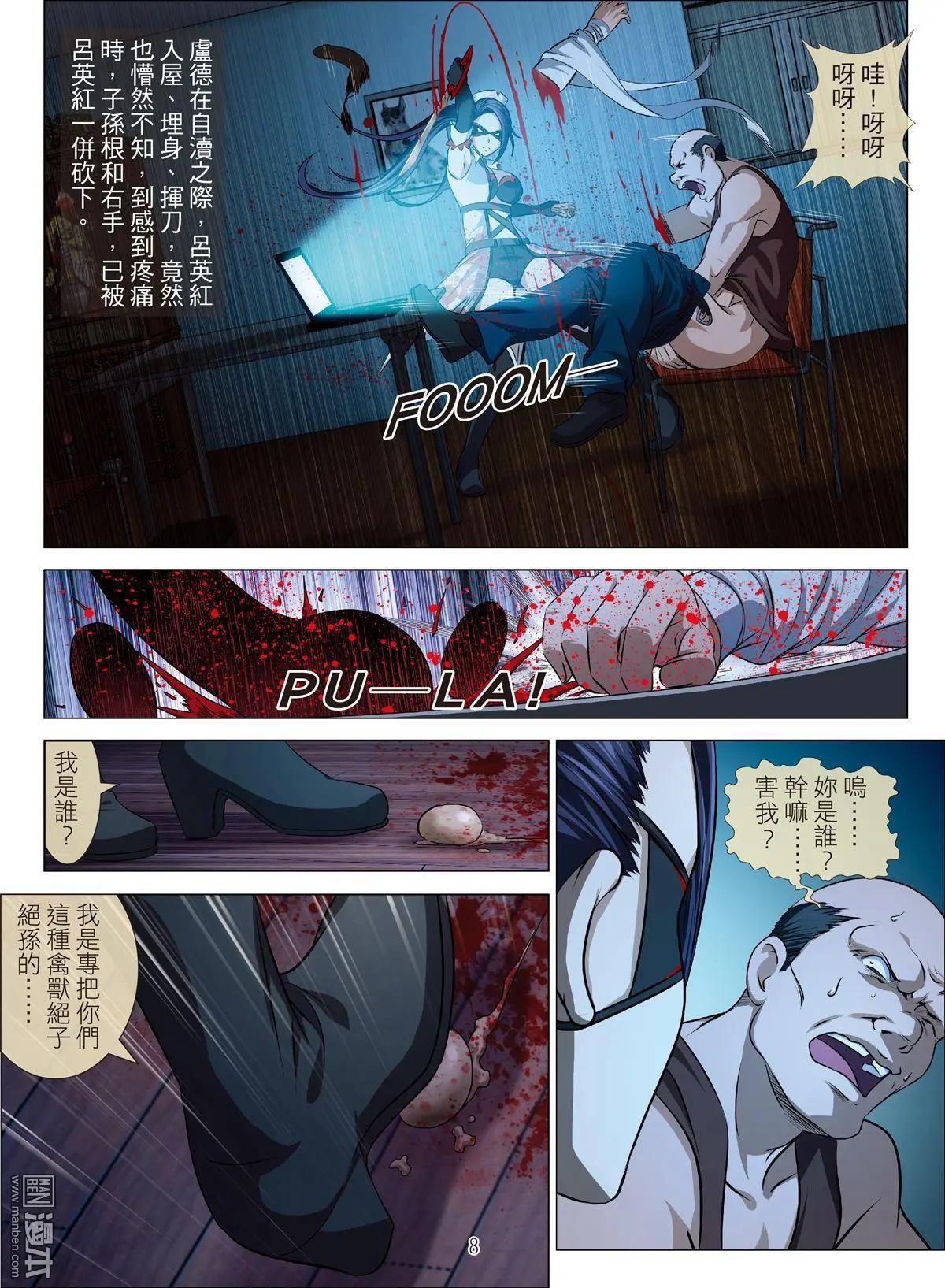 Bloody Girl - 第77回 BLOODY SEVEN之美晨（第七話） - 4