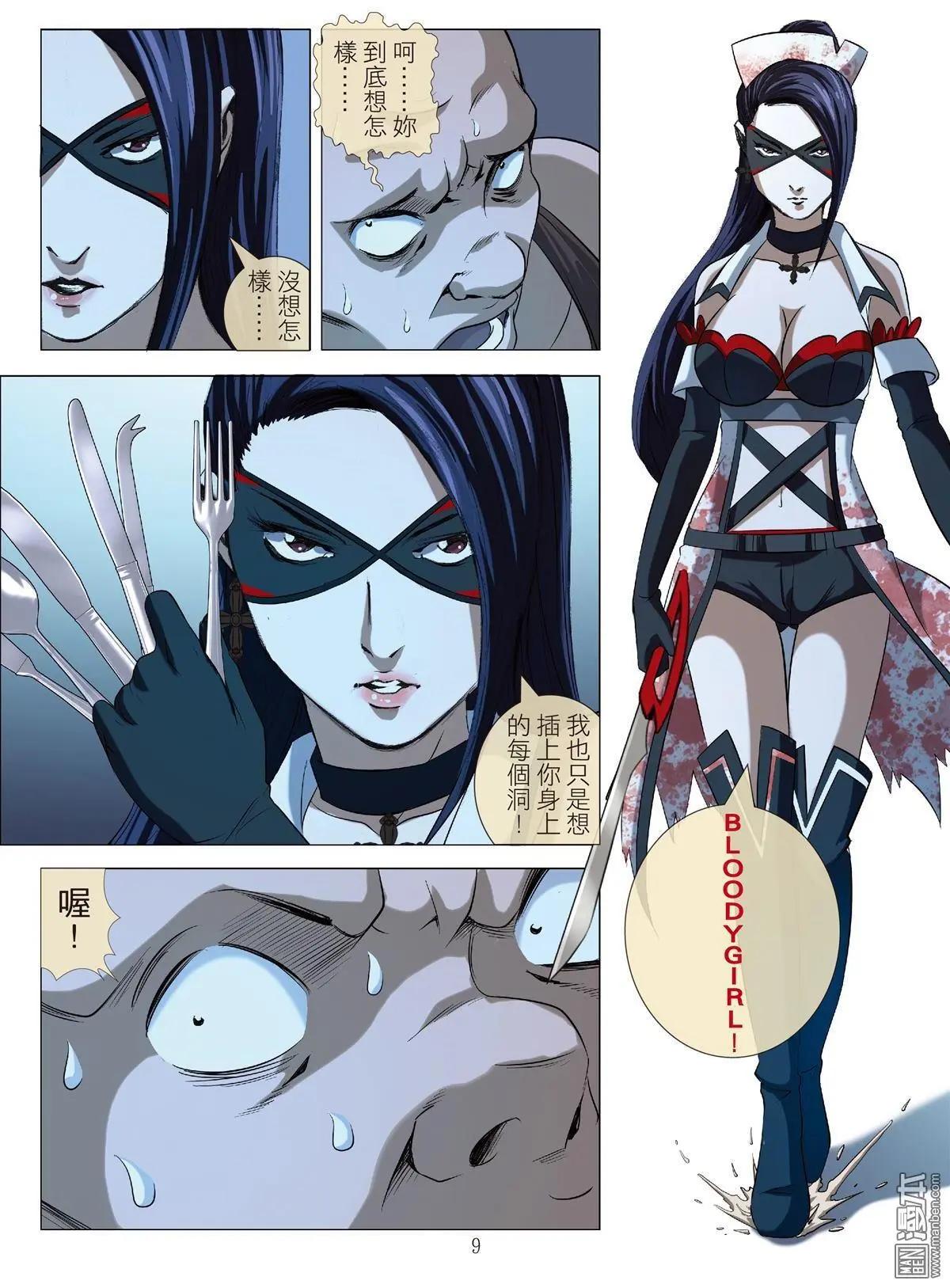 Bloody Girl - 第77回 BLOODY SEVEN之美晨（第七話） - 1