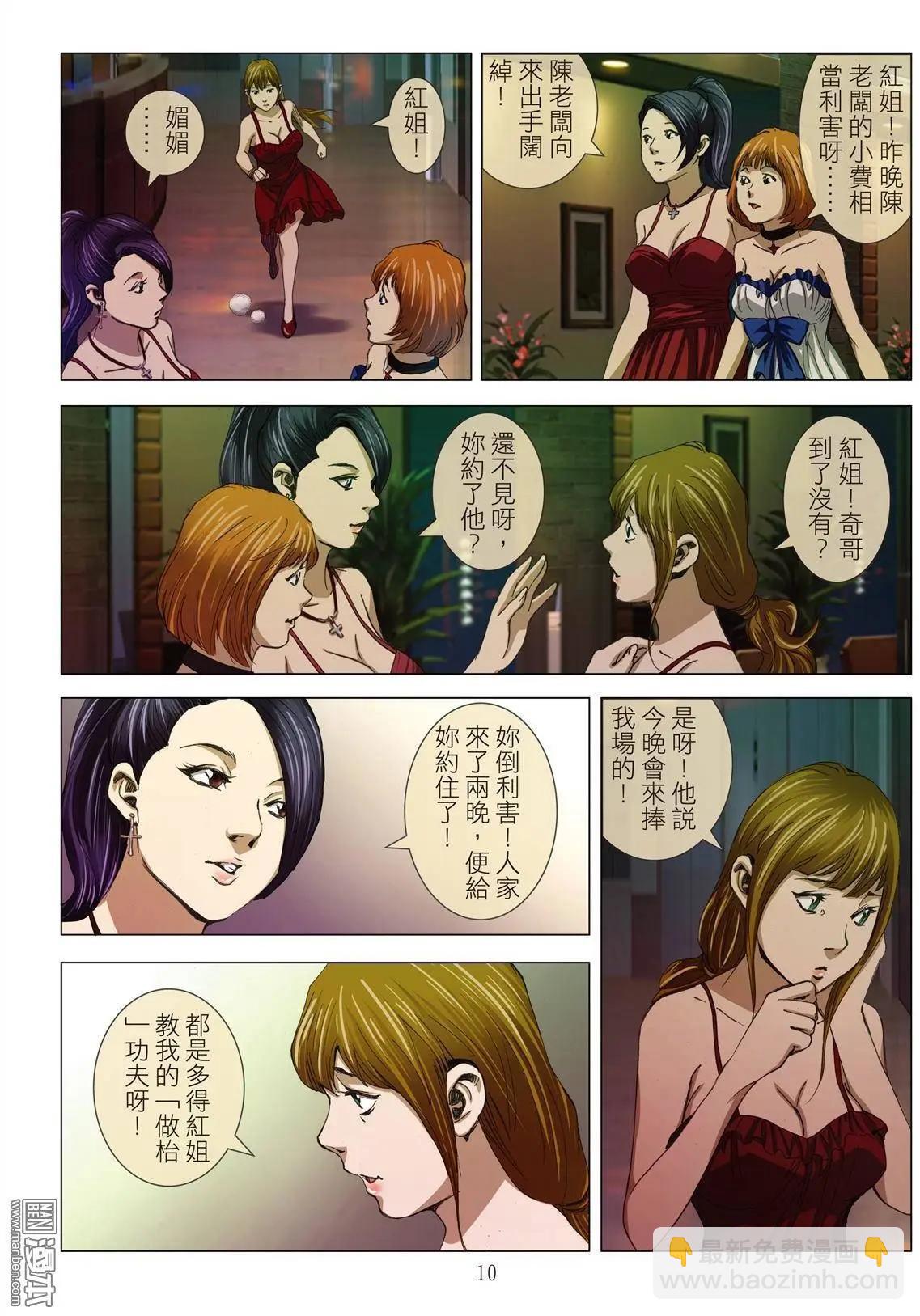 Bloody Girl - 第8回 極樂（續） - 5