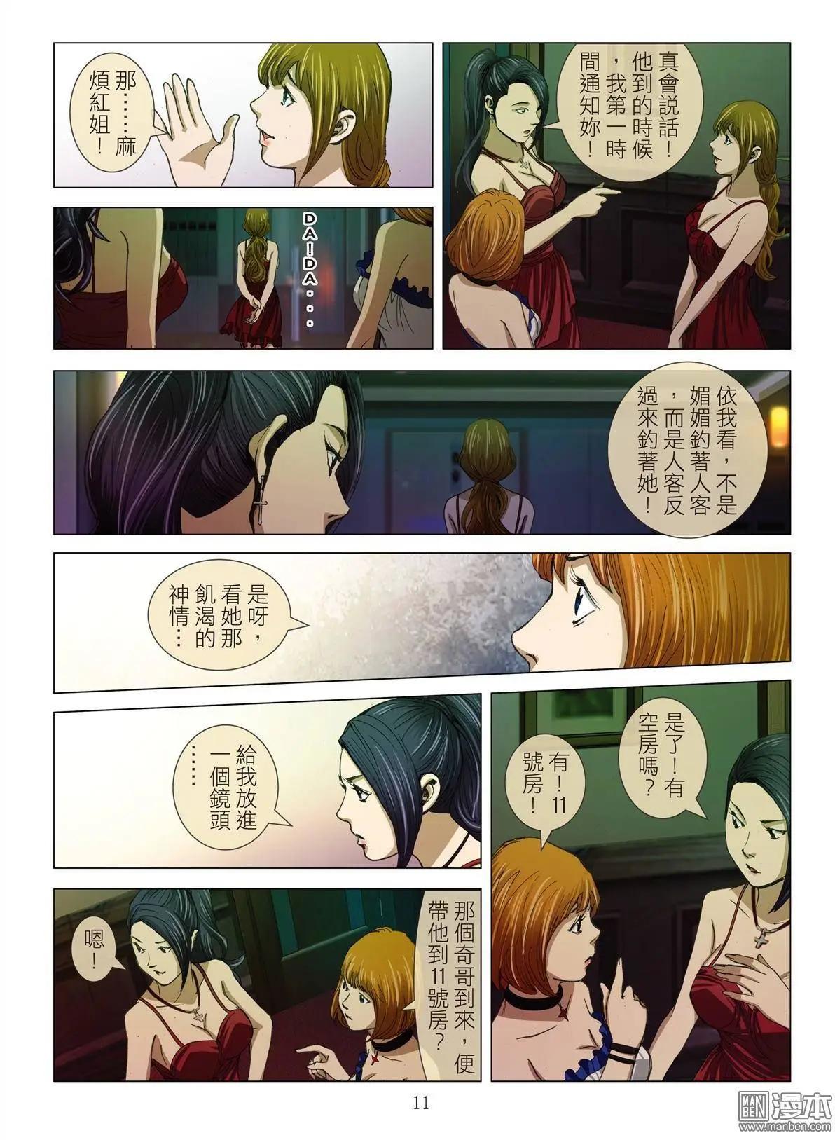 Bloody Girl - 第8回 極樂（續） - 1