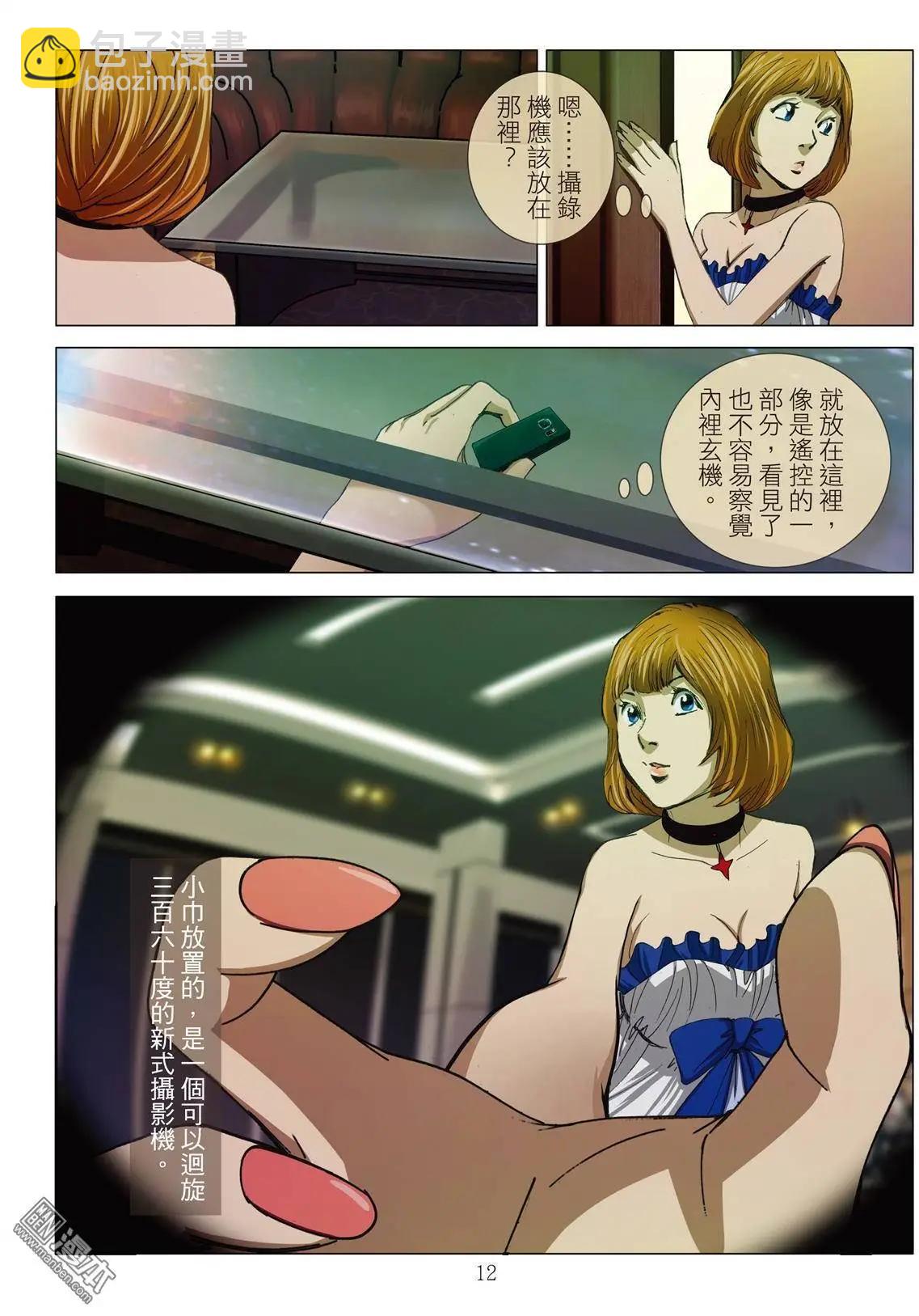 Bloody Girl - 第8回 極樂（續） - 2