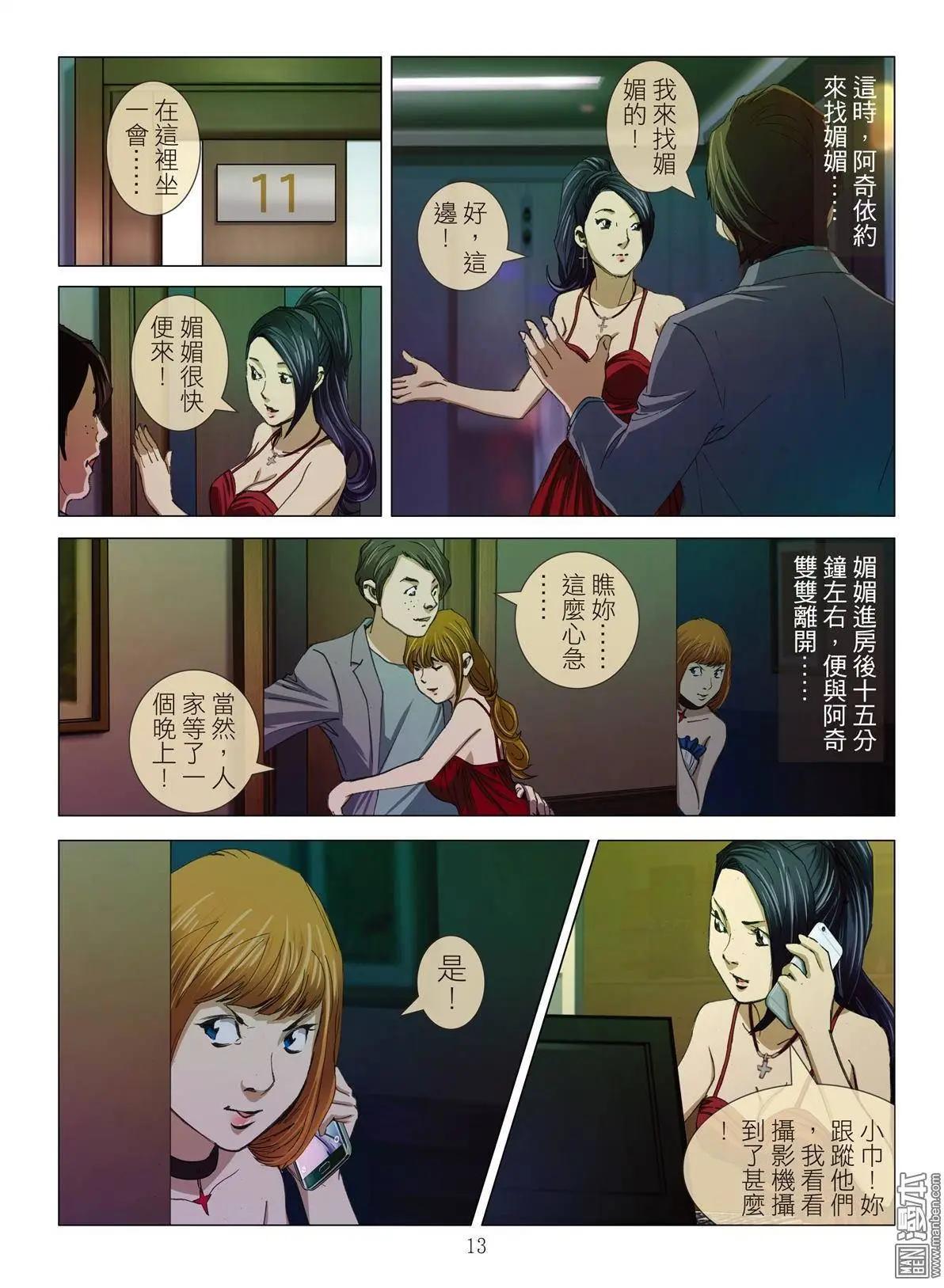 Bloody Girl - 第8回 極樂（續） - 3