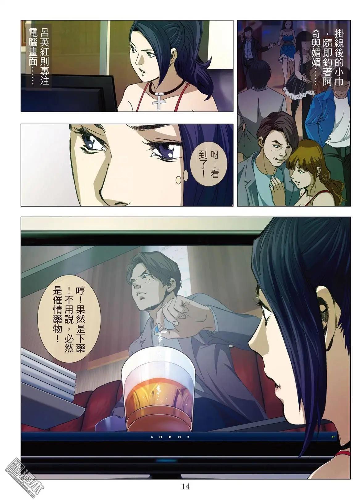 Bloody Girl - 第8回 極樂（續） - 4